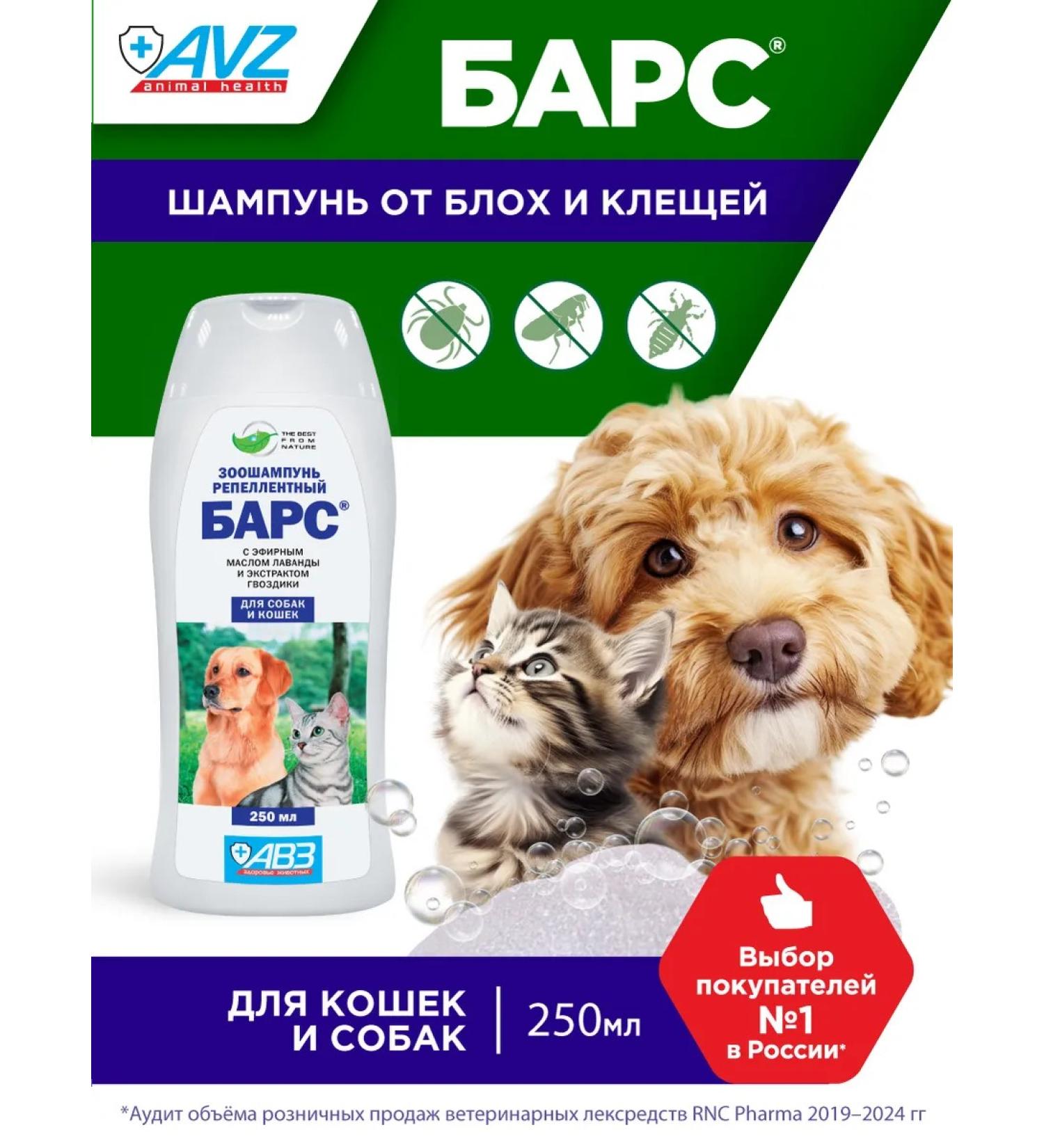 AVZ Shampoo for dogs and cats from fleas and ticks hypoallergenic - Buy Online on GoSupps.com