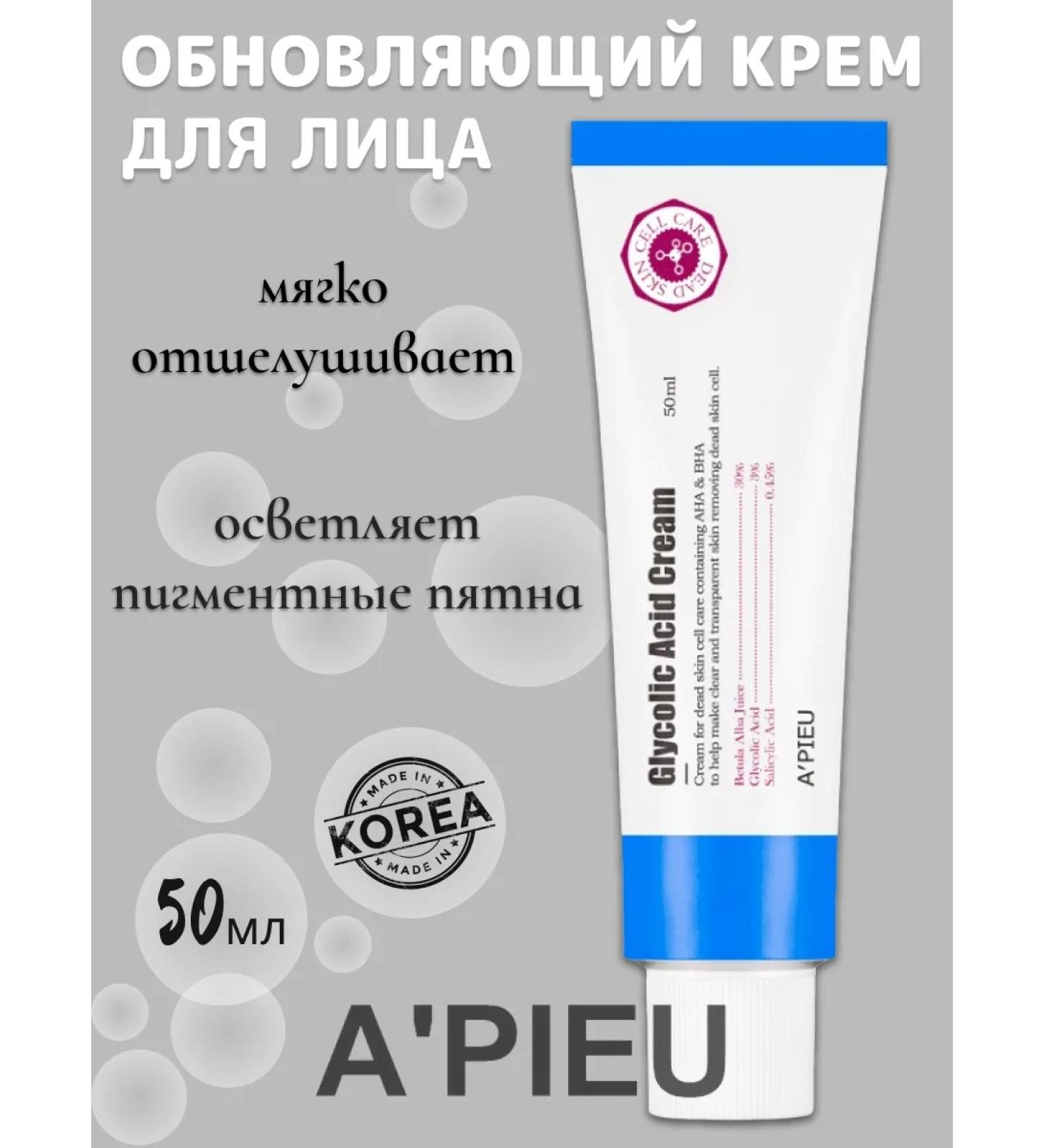 A'PIEU Renewing face cream with glycolic acid 50 ml - Buy Online on GoSupps.com