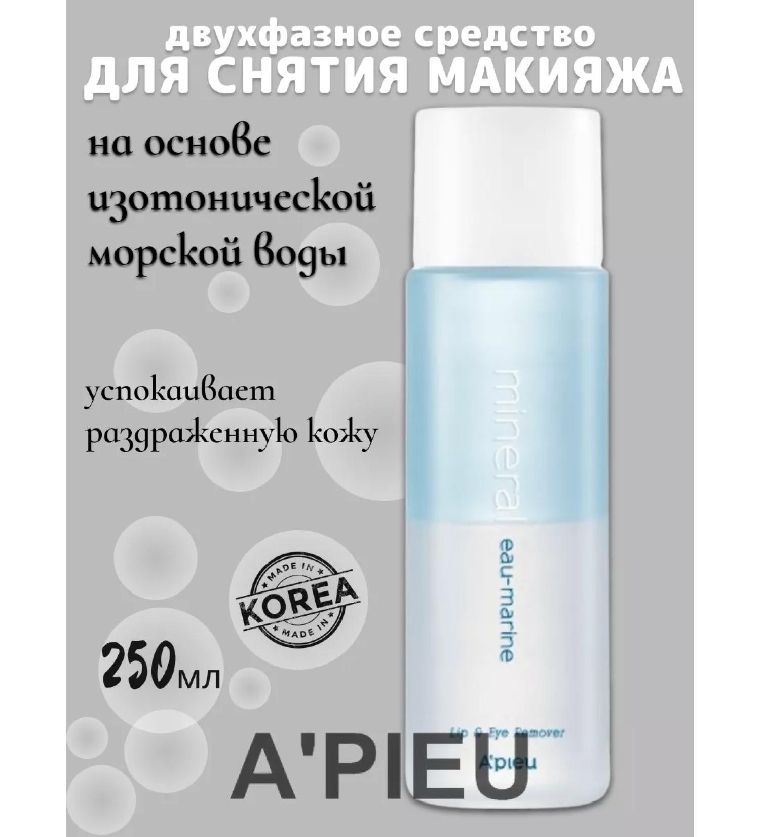 A'Pieu Two -phase makeup removal 250ml - Buy Online on GoSupps.com