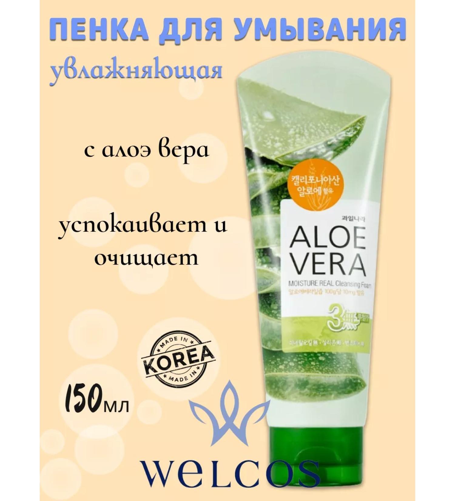 WELCOS The foam for washing moisturizer with aloe vera 150g - Buy Online on GoSupps.com