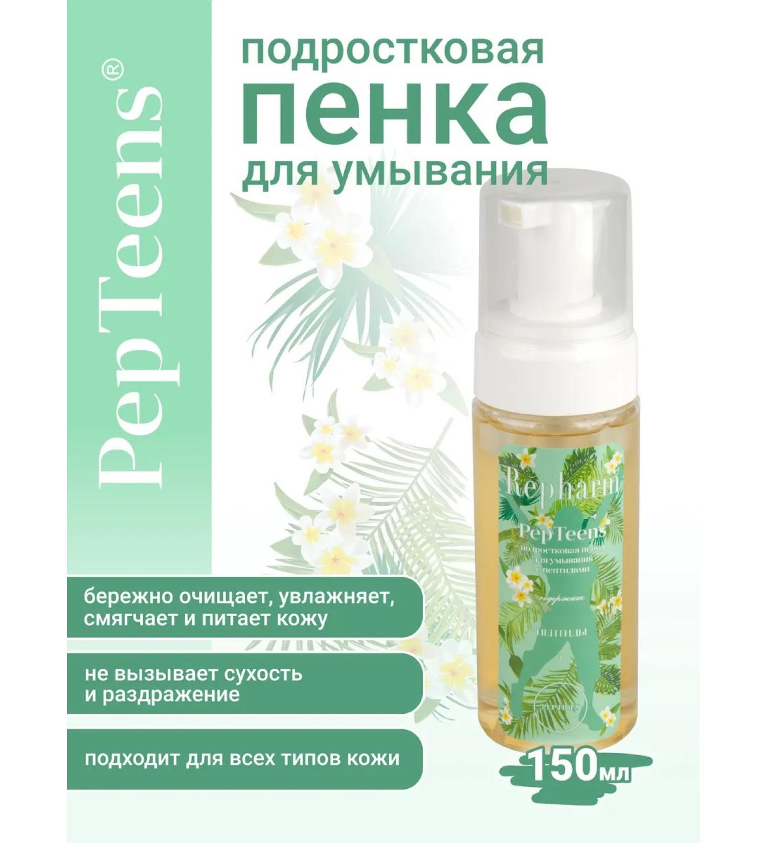 Repharm Peptine teenage foam for washing - Buy Online on GoSupps.com