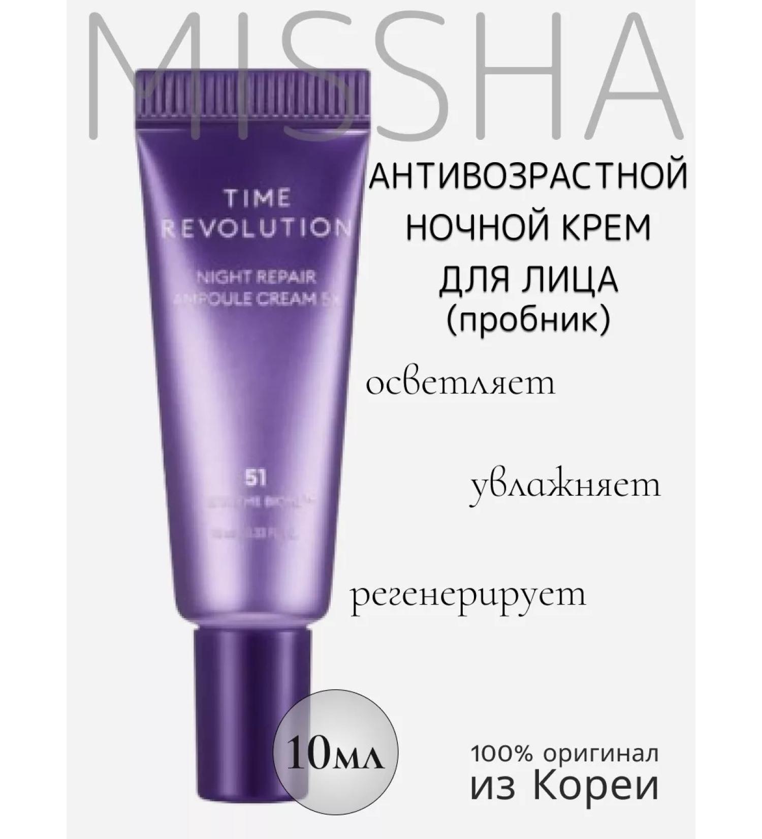 MISSHA Anti -aging night face cream (probe) 10ml - Buy Online on GoSupps.com