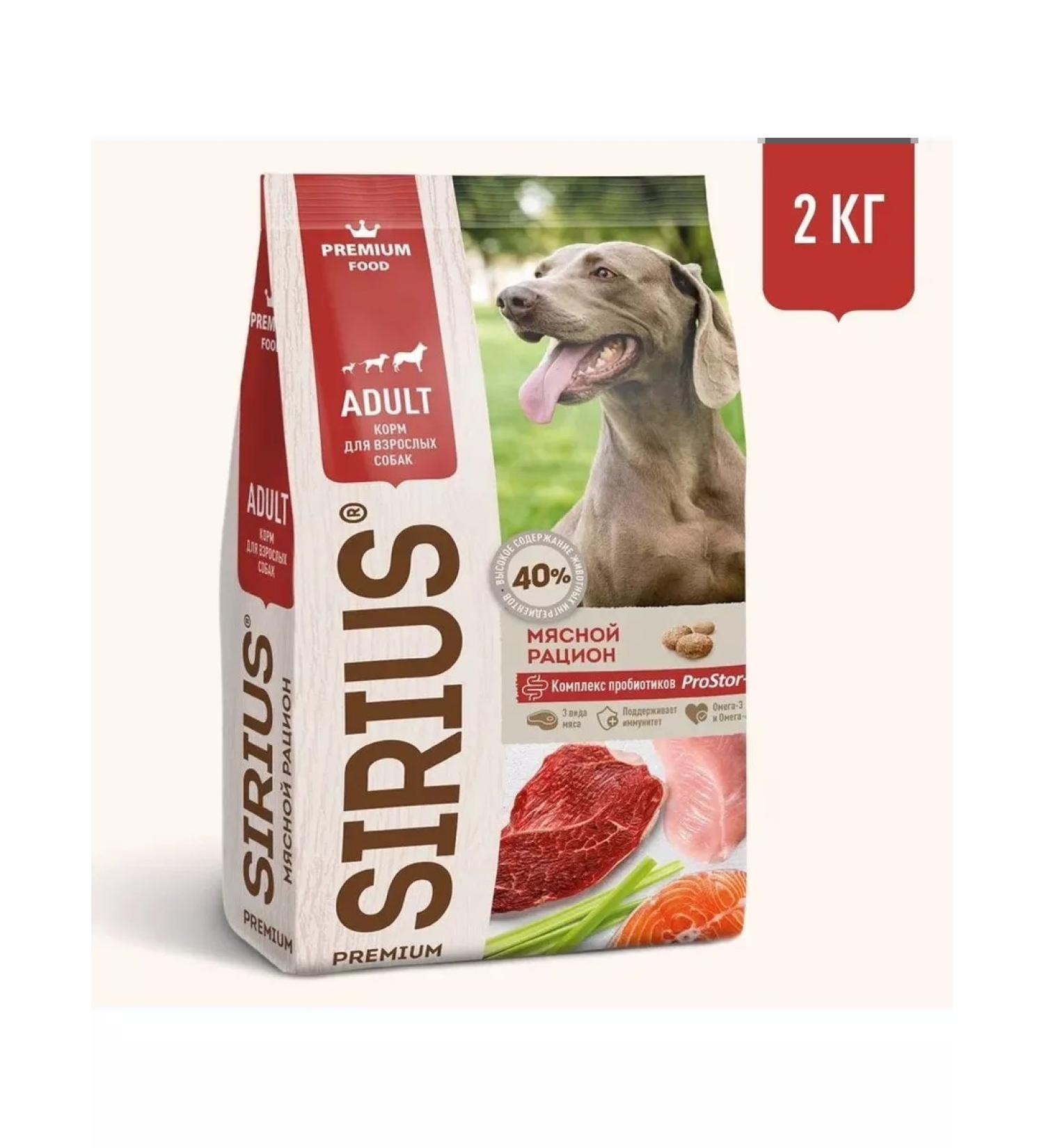 SIRIUS Dry food for adult dogs meat diet 2kg - Buy Online on GoSupps.com