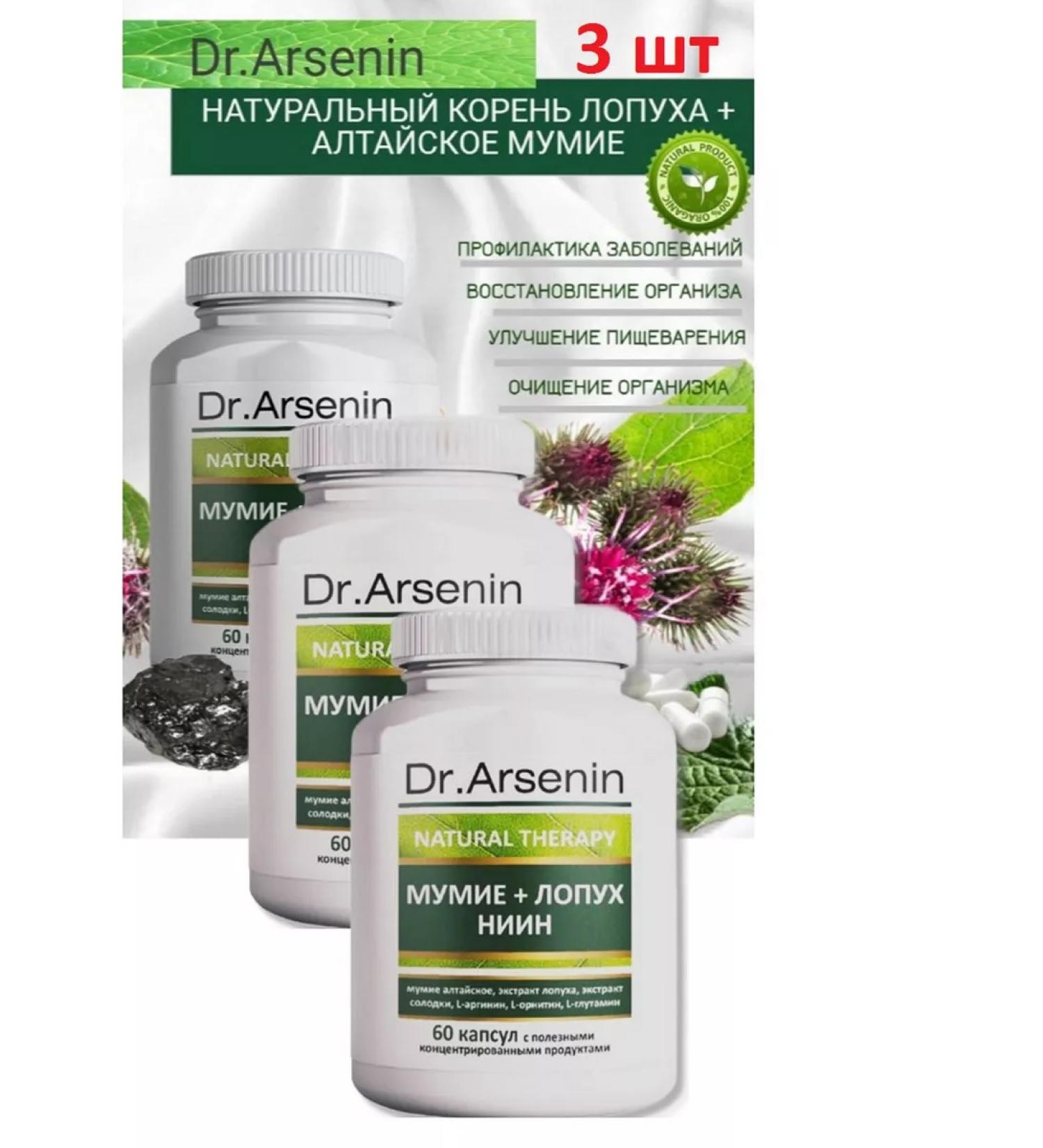 Dr Arsenin Naturotherapy Burdock mummy vitamins in capsules of dietary supplement for women of men of children - Buy Online on GoSupps.com