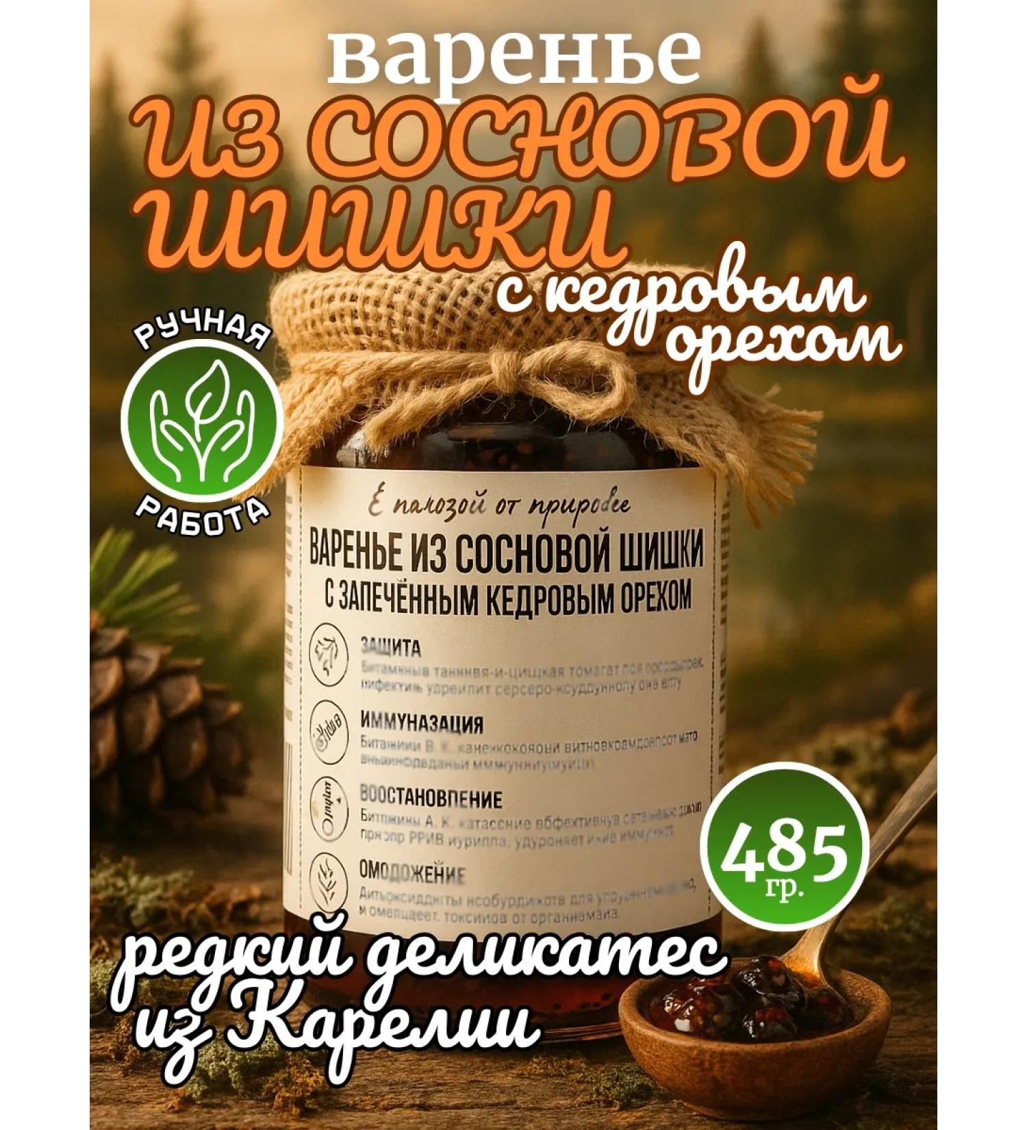 Good grandfather Cedar nuts jam 485 g - Buy Online on GoSupps.com