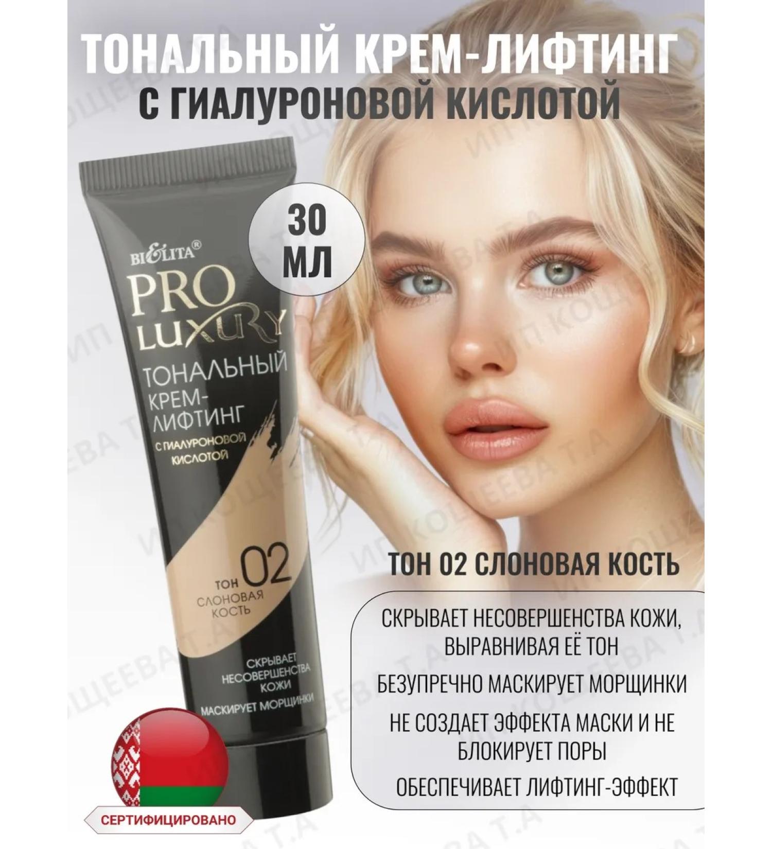 BIELITA Tonal cream Proluxury tone 02 - Buy Online on GoSupps.com