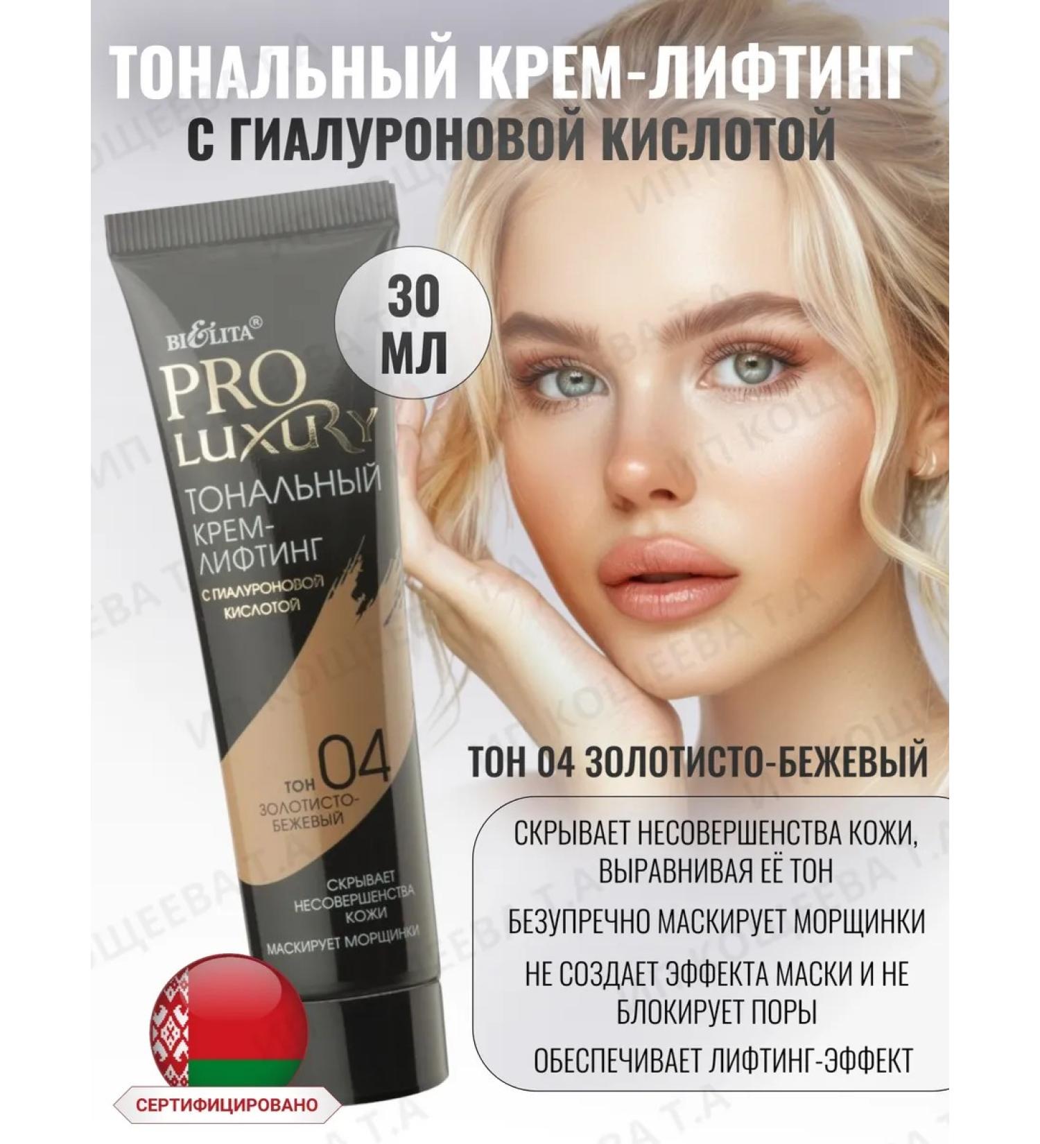BIELITA Tonal cream Proluxury tone 04 - Buy Online on GoSupps.com