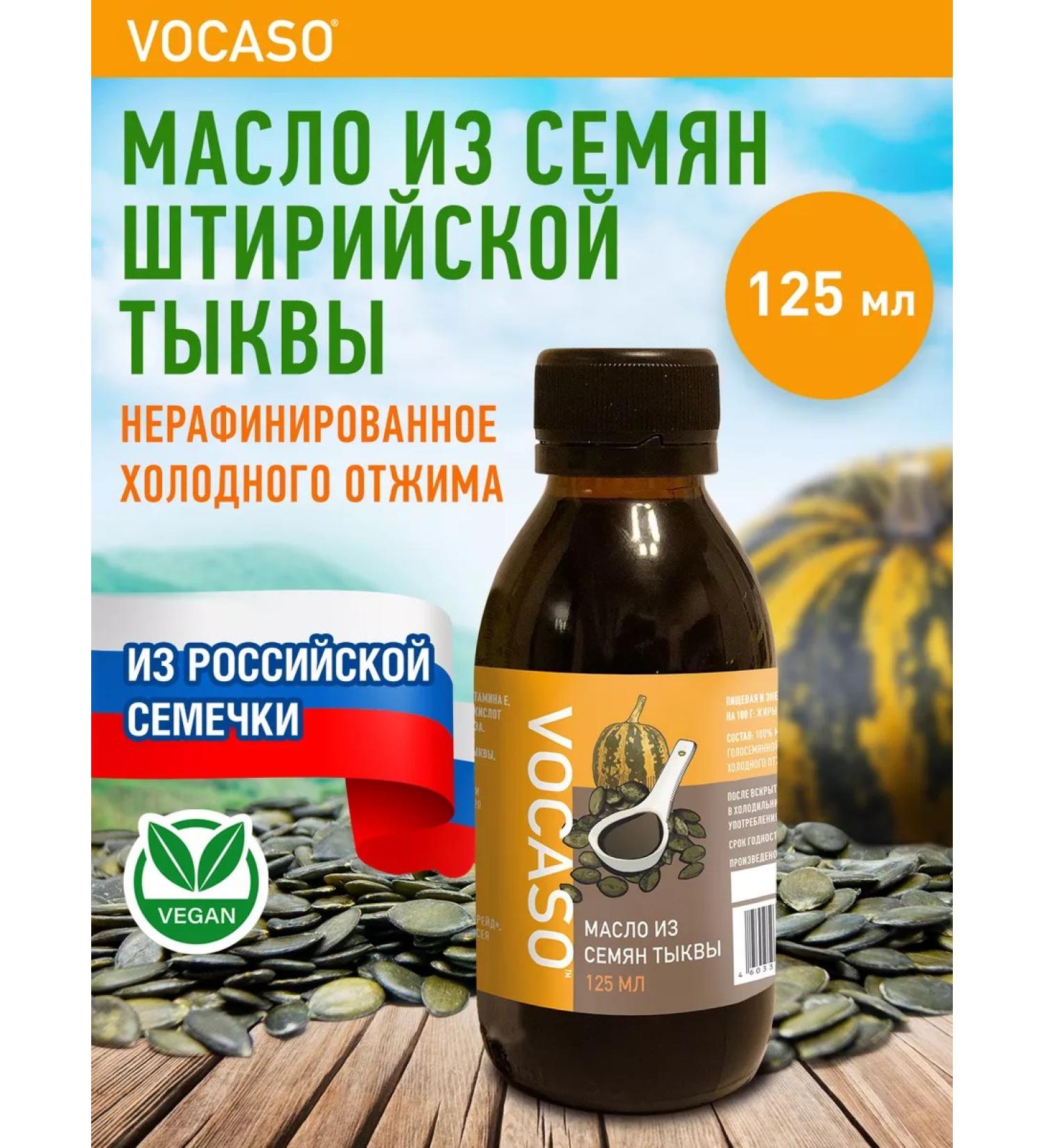 VOCASO Stri pumpkin cold pressing oil 125 ml - Buy Online on GoSupps.com