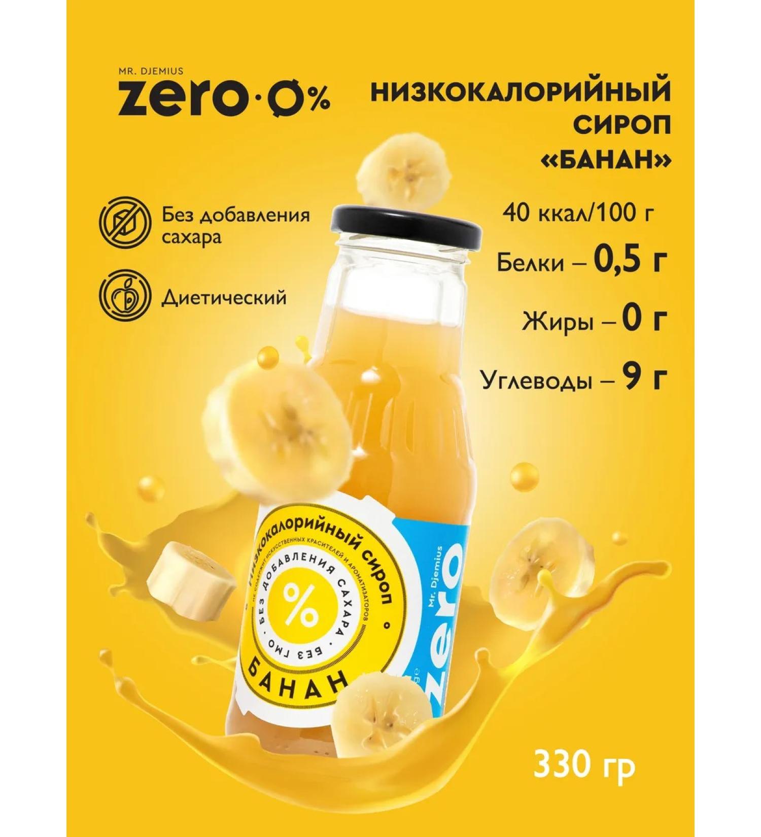 MR DJEMIUS ZERO Syrup without sugar low -calorie banana 330g - Buy Online on GoSupps.com
