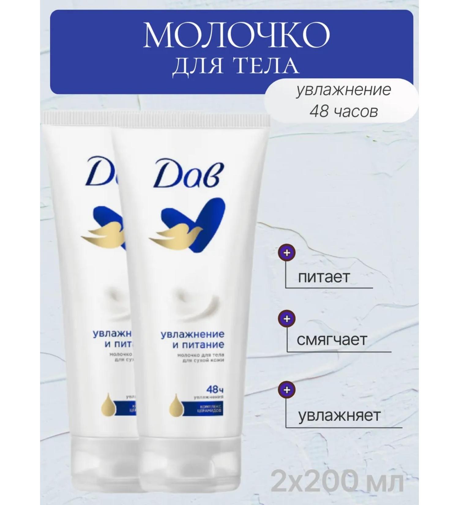 Dove Moisture of the body moisturizing and nutrition 2pcs - Buy Online on GoSupps.com