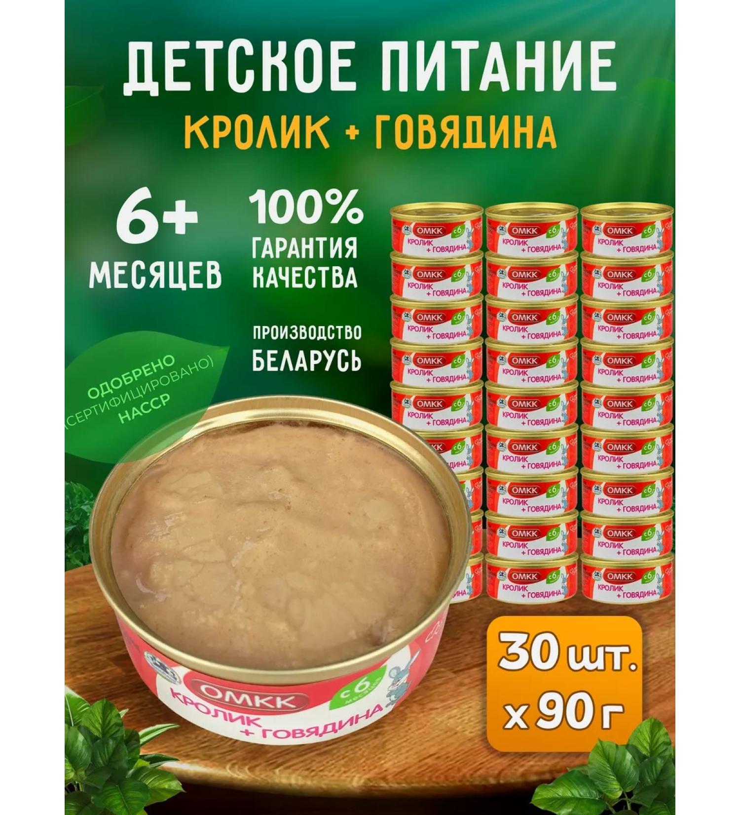 OMCC Baby puree - rabbit + beef 90 g - 30 pcs - Buy Online on GoSupps.com