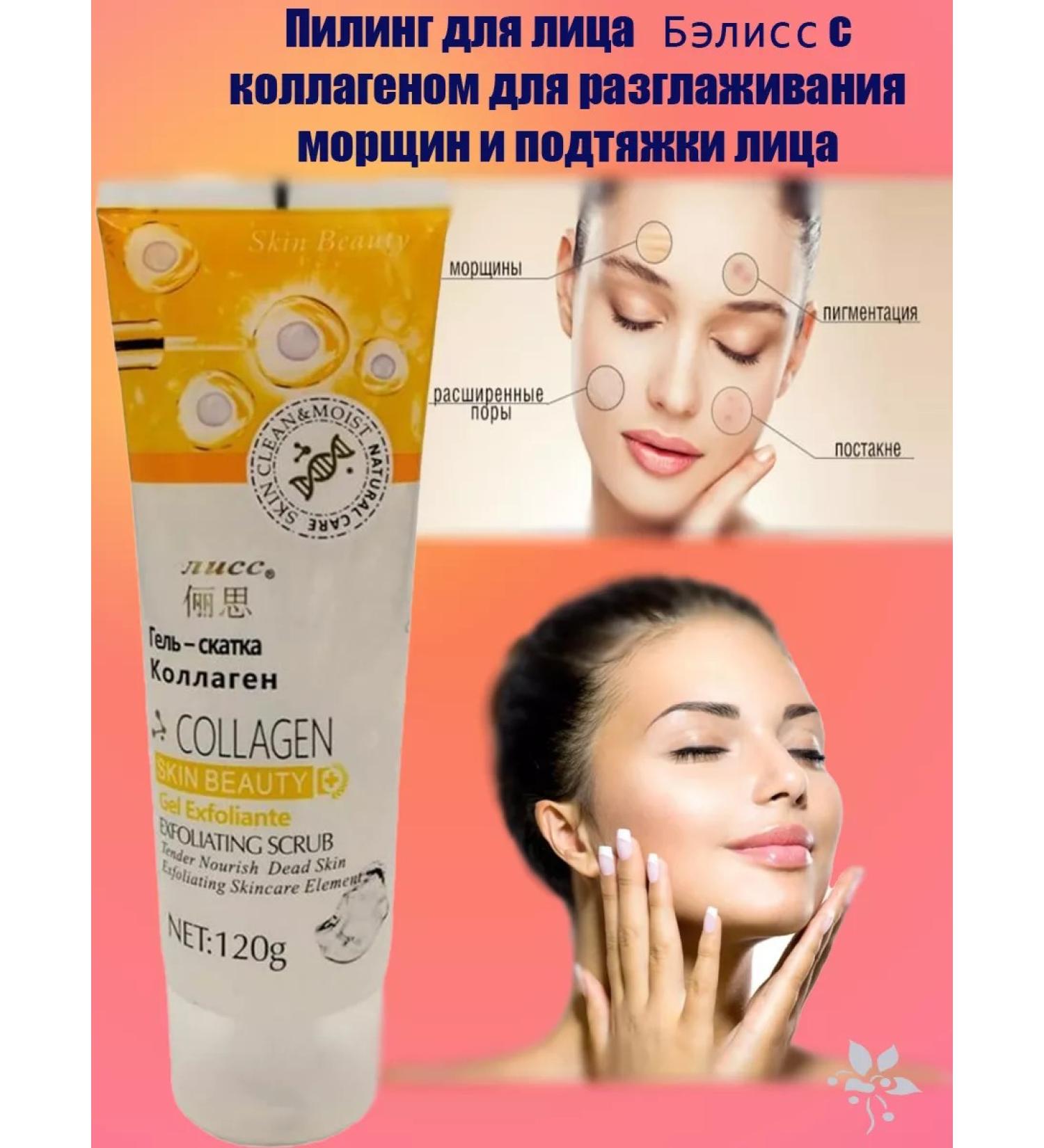 Face peeling with collagen - Buy Online on GoSupps.com