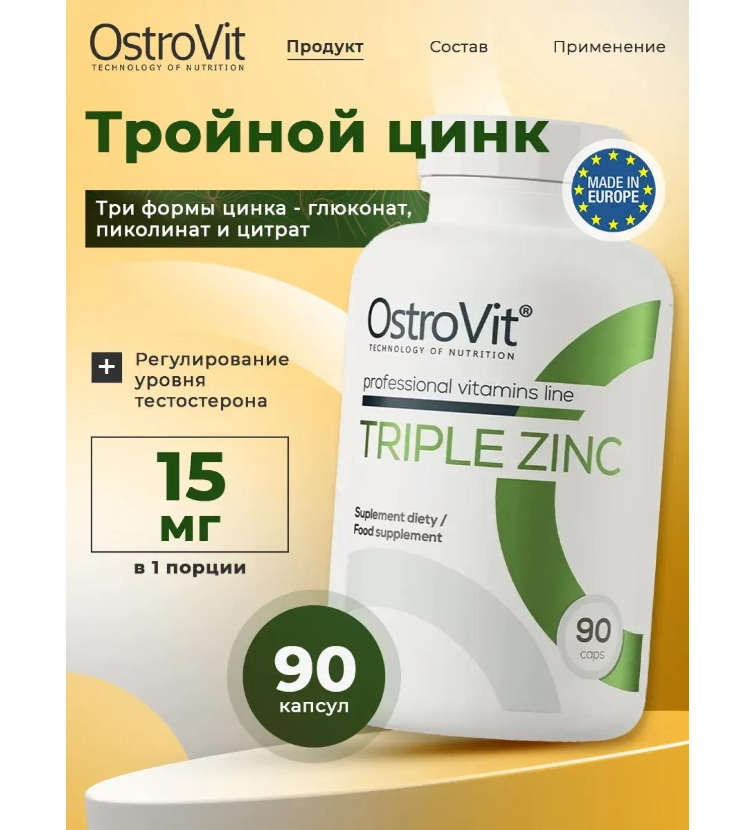OstroVit Triple Zinc 90 Capsules for muscles and skin - Buy Online on GoSupps.com