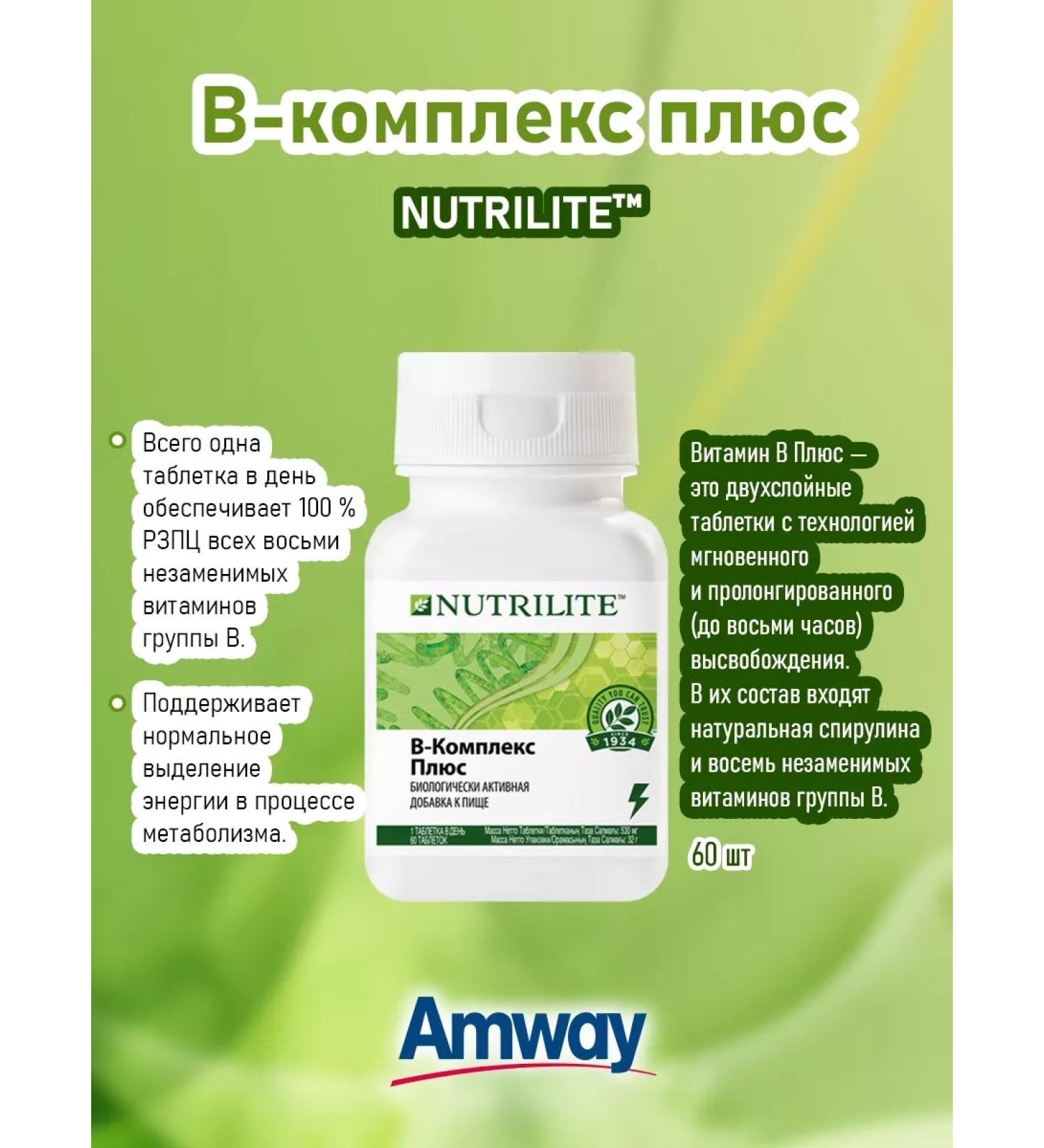 Amway Ambrilite B-complex Vitamin additive plus 60 tab