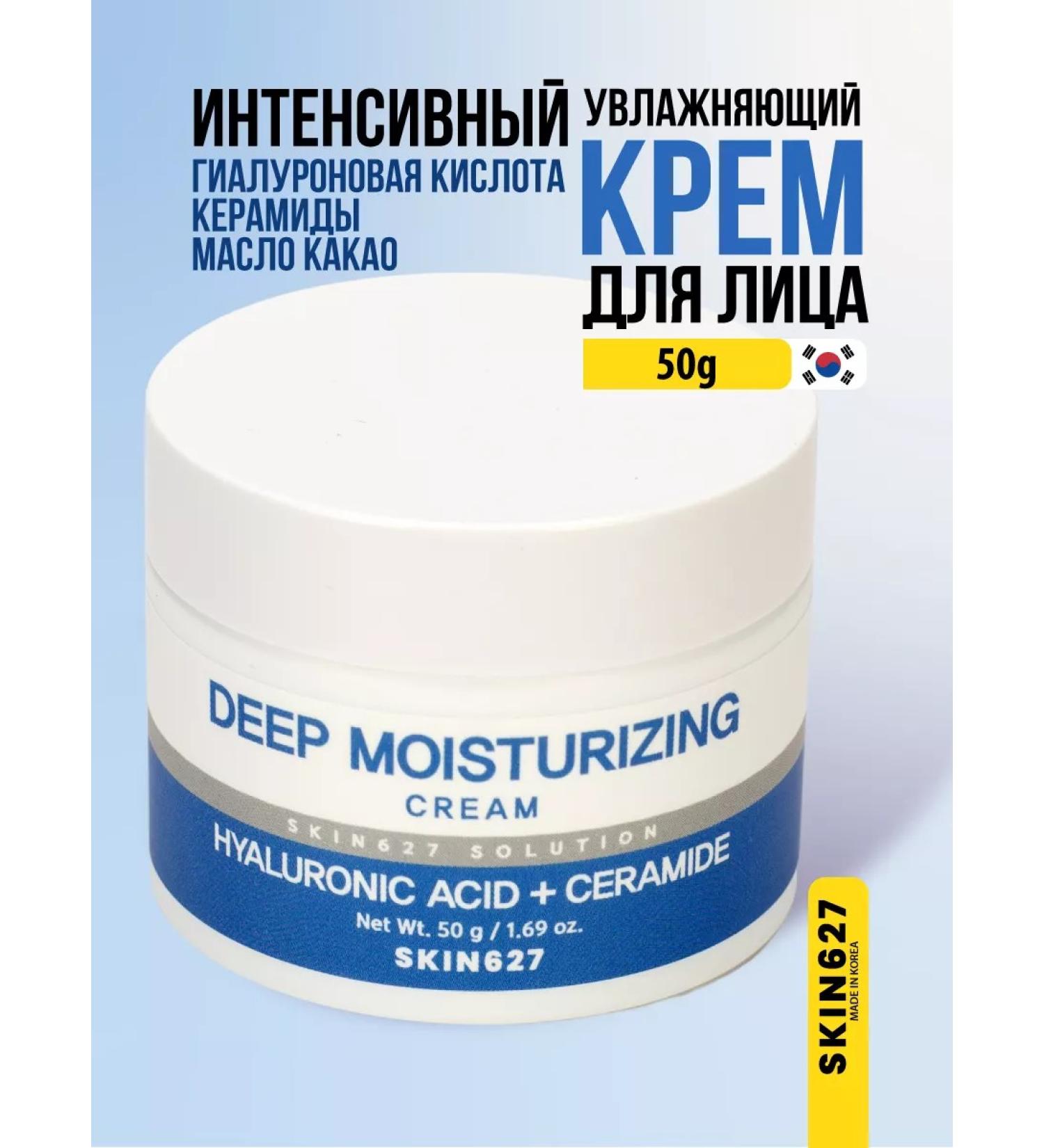 Skin627 Ultra Moisturizing face cream with ceramides Korea 50 g - Buy Online on GoSupps.com