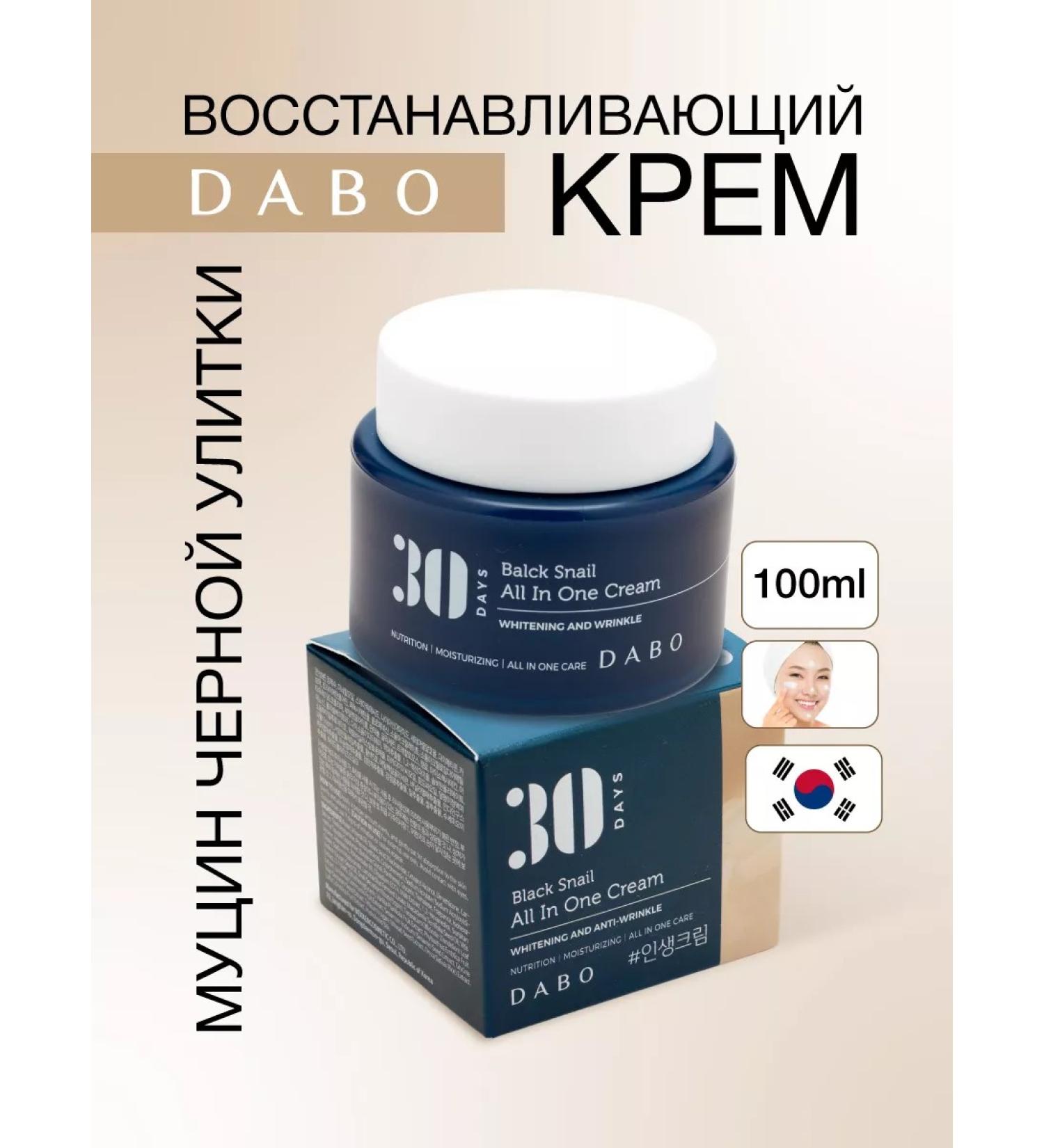 Dabo Face cream moisturizing with mucin of a black snail. Korea - Buy Online on GoSupps.com