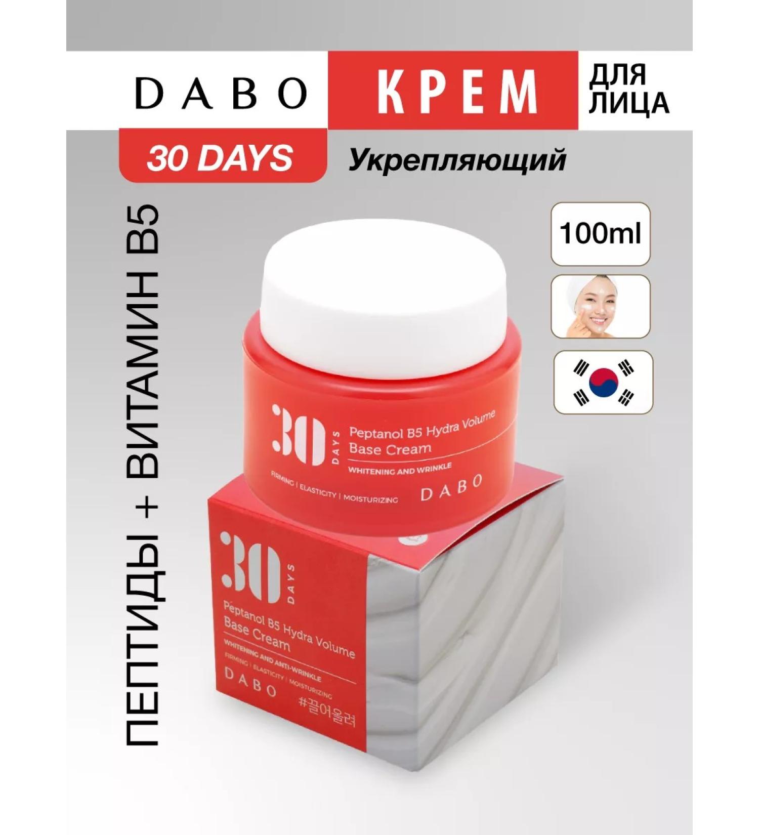 Dabo Strengthening face cream with peptides Korea 100 ml - Buy Online on GoSupps.com