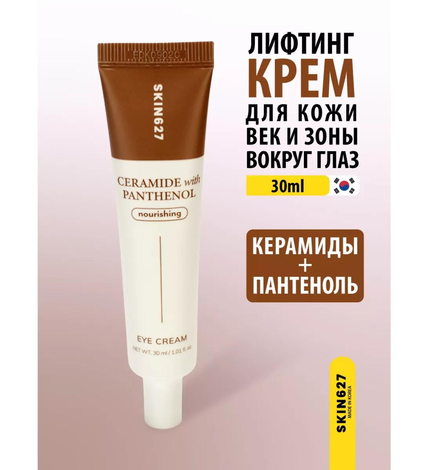 Skin627 Nourishing cream around the eyes with ceramides and Korea panthenol - Buy Online on GoSupps.com