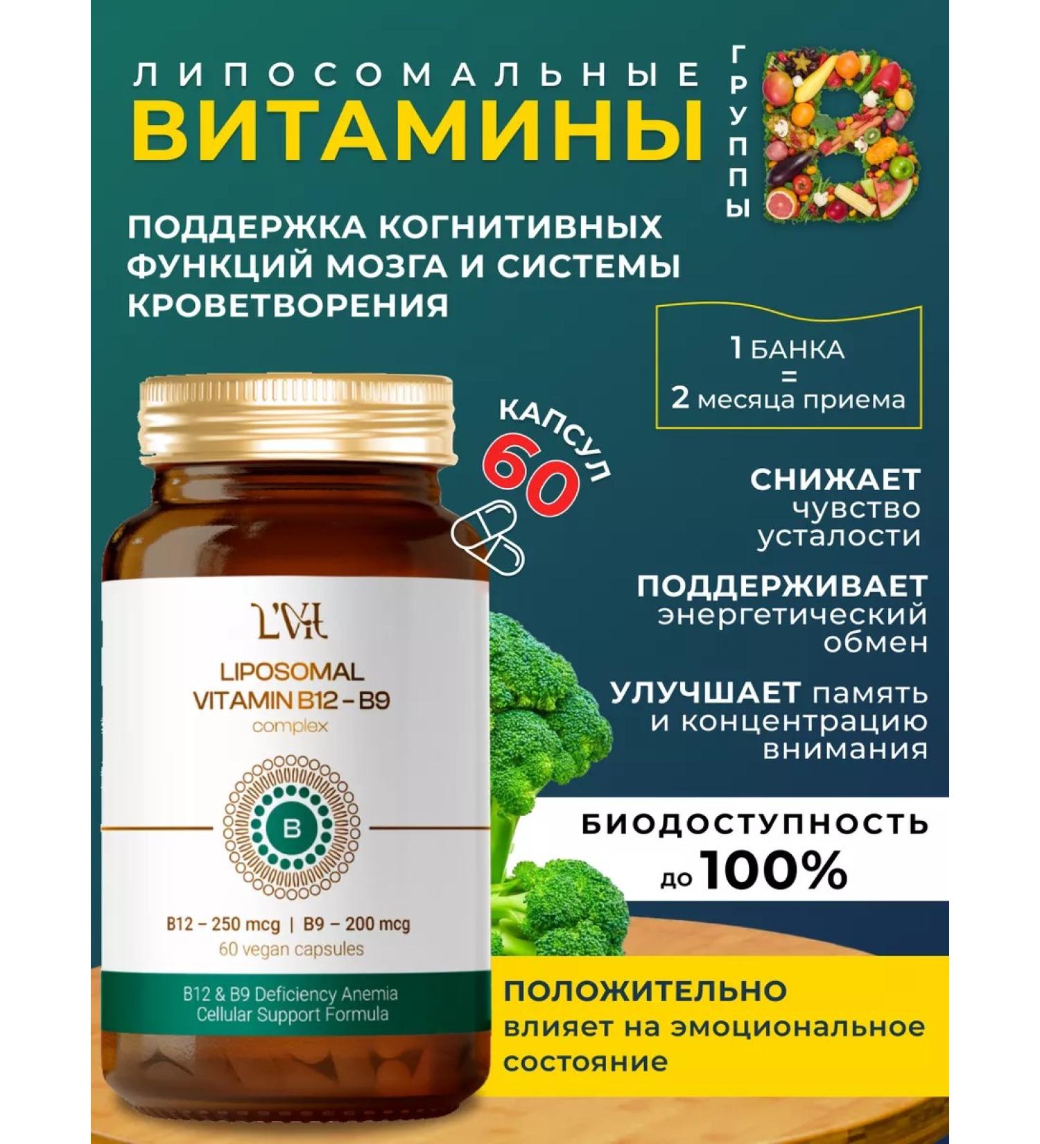 L'Vit Liposomal complex B12 & B9 - Buy Online on GoSupps.com