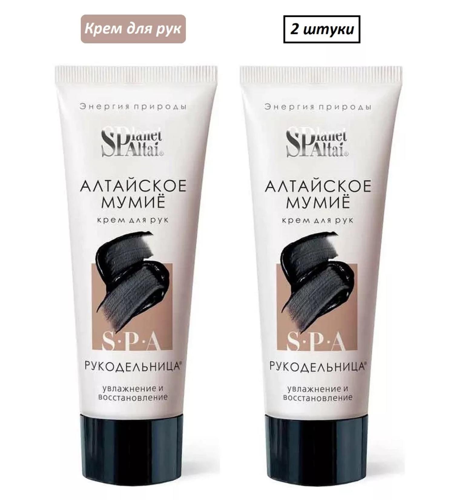 Planet SPA ALTAI Handle cream needlewoman 2 pcs