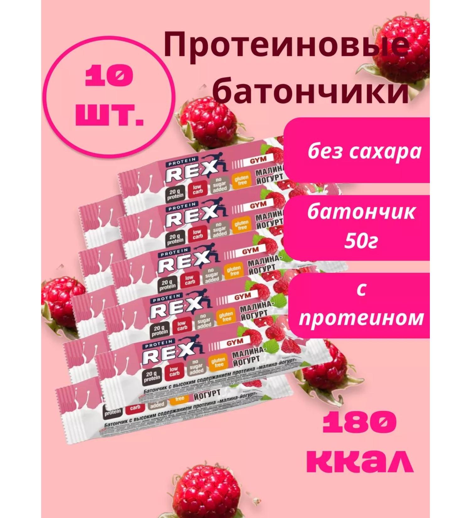 ProteinRex Batonchik raspberry yogurt without sugar 50g*10pcs with protein - Buy Online on GoSupps.com