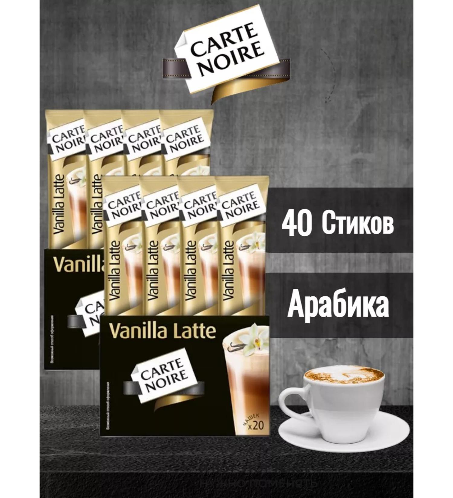 Carte Noire Coffee 3 in 1 Vanilla later cards Noir Vanila Latte - Buy Online on GoSupps.com