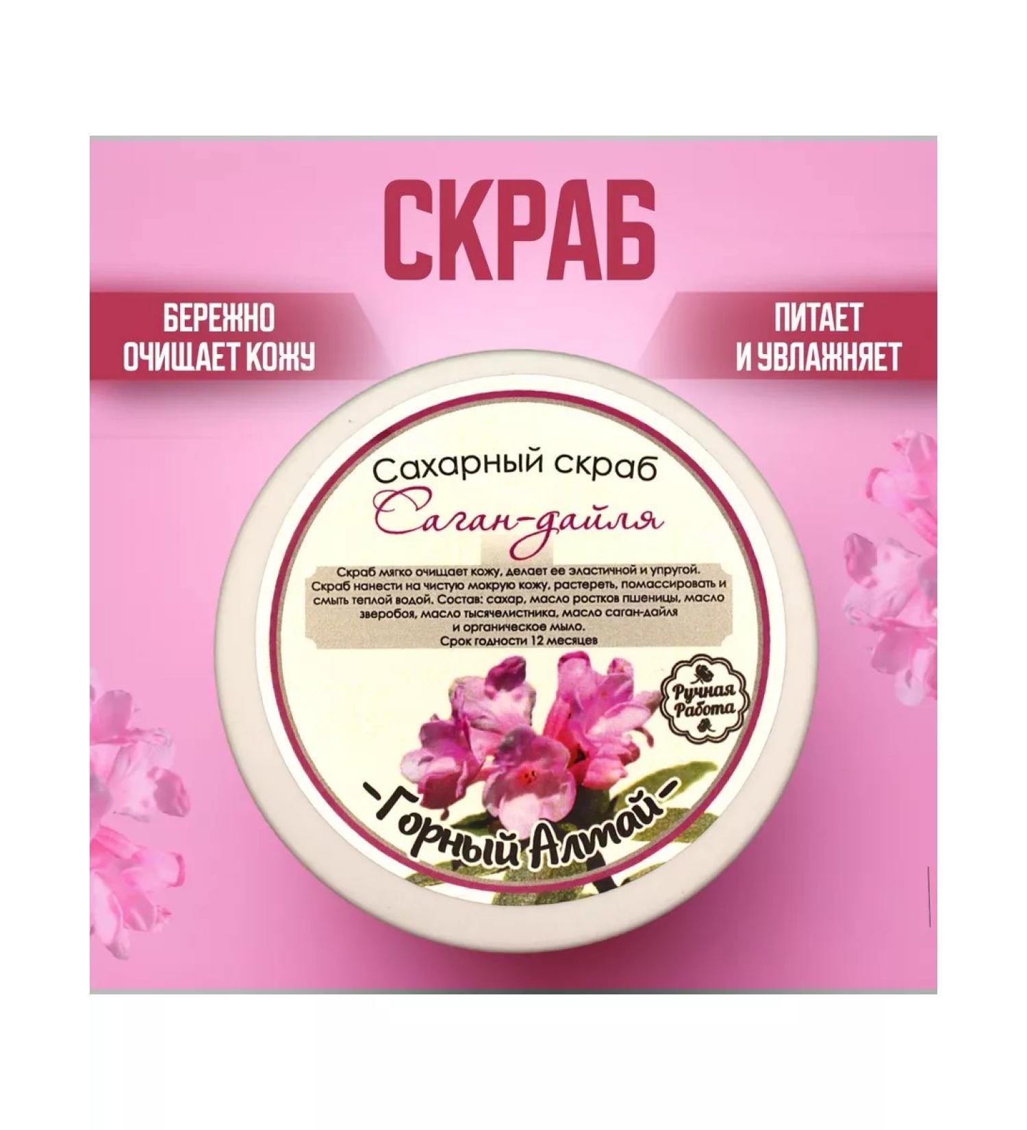 Sugar scrub "Sagan-Dail" - Buy Online on GoSupps.com