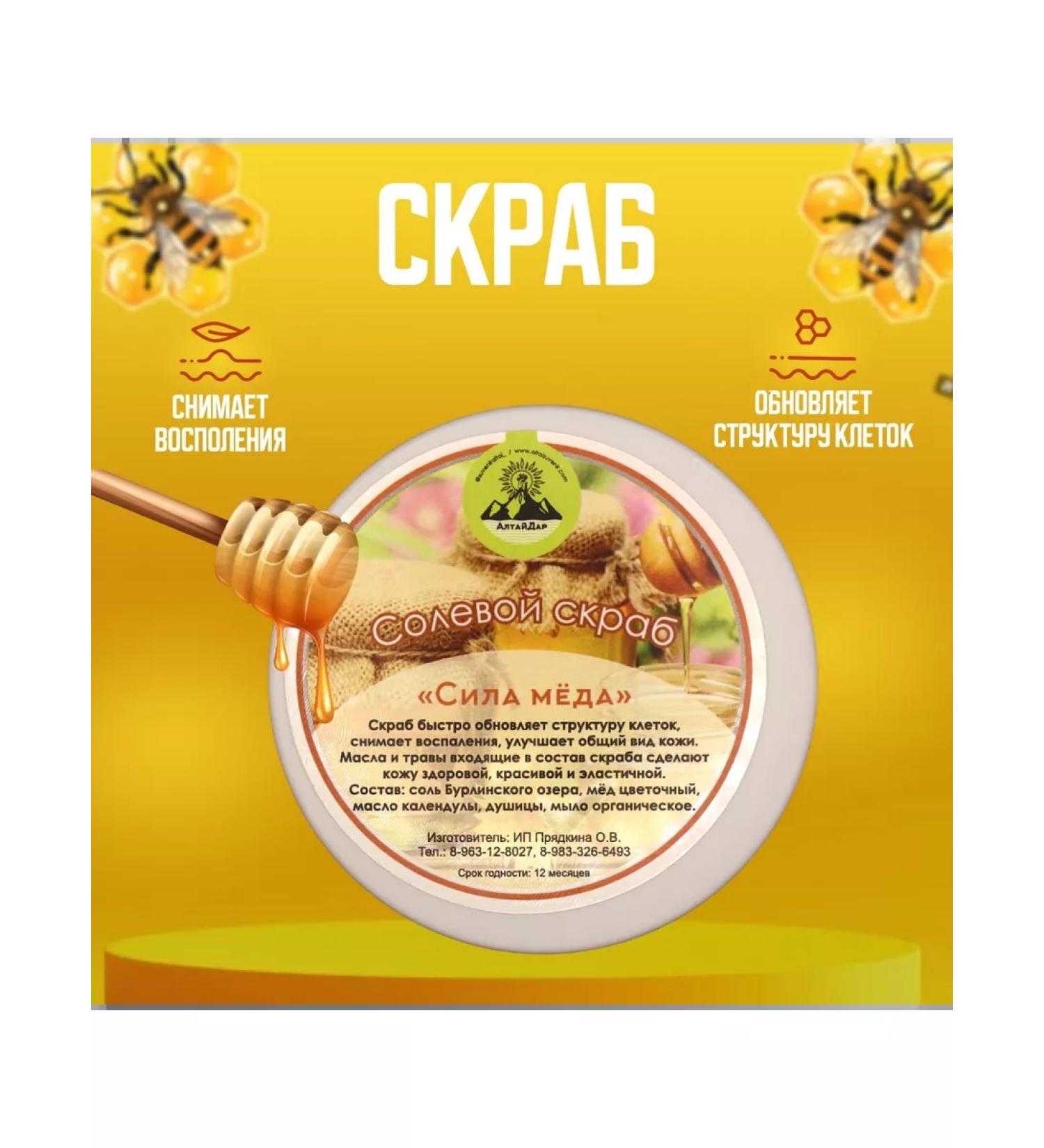 Salt scrub "Power of honey" - Buy Online on GoSupps.com