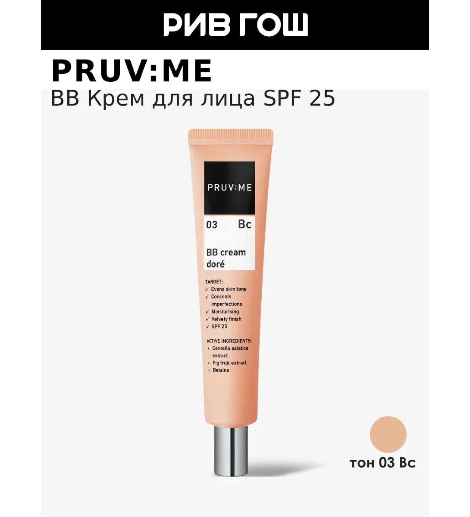 PRUV:ME BC 03 BB Facial Cream SPF 25 45 ml 03 golden - Buy Online on GoSupps.com