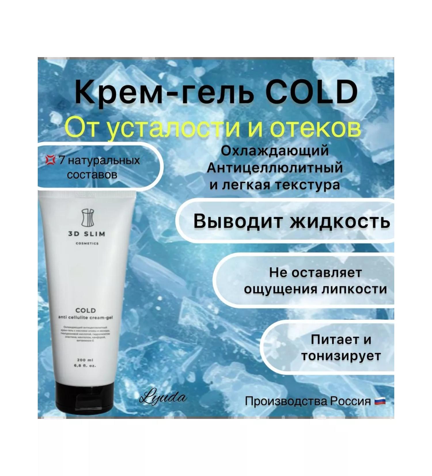 Luda Nl Store Anti -cellulite COLD cooling cream