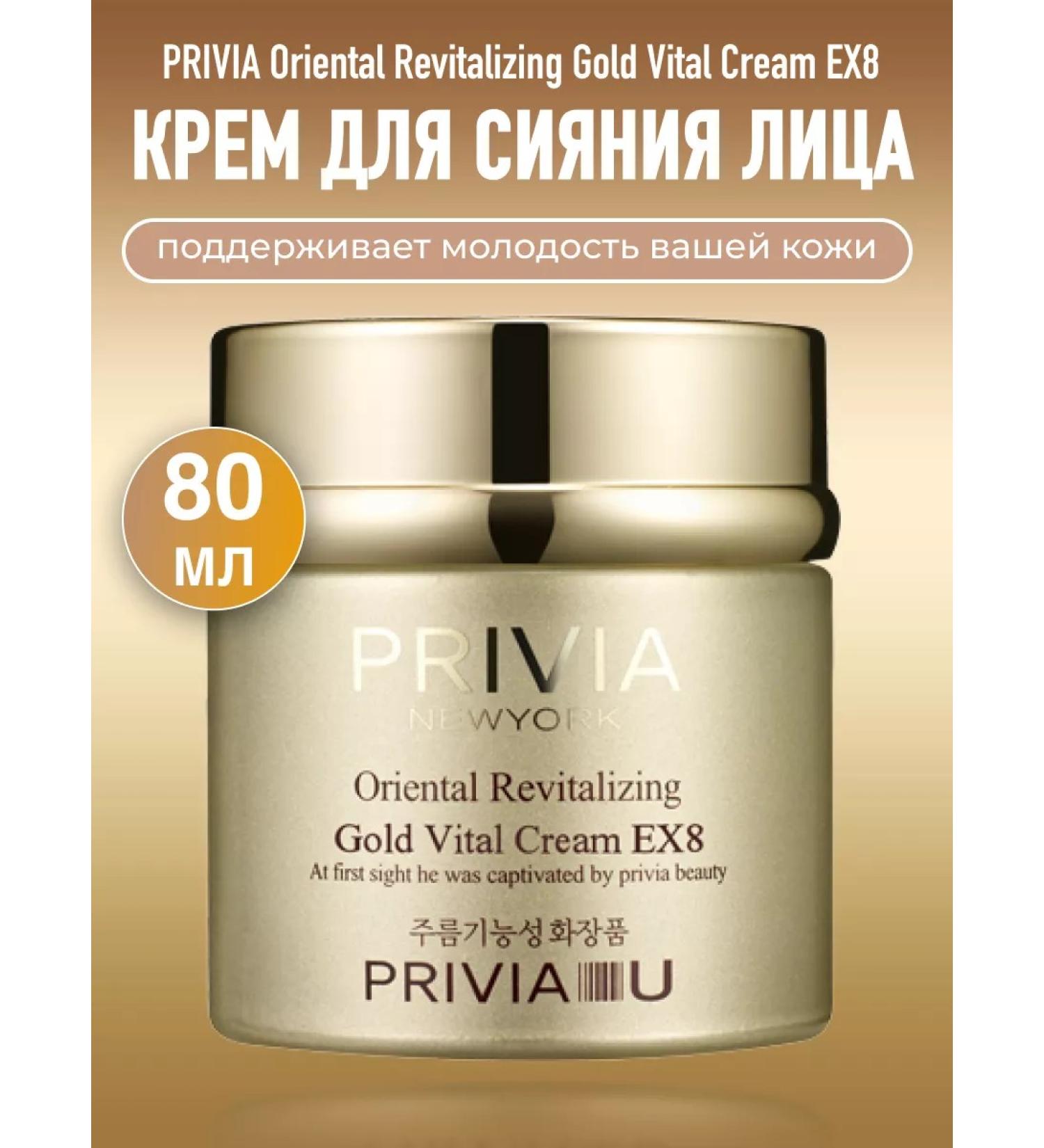 PRIVIA Facial cream anti -aging anti -aging with gold 80 ml - Buy Online on GoSupps.com