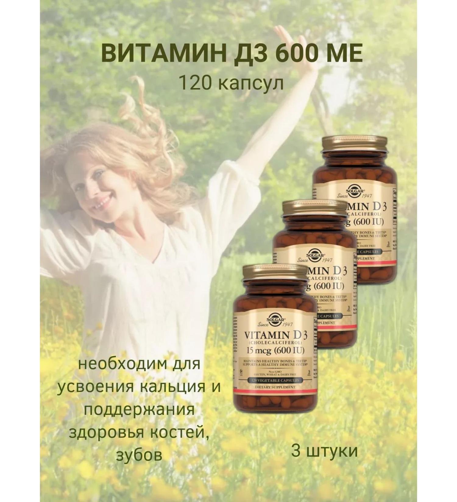 SOLGAR Vitamin D3 D3 600 IU 240mg 120 capsules - Buy Online on GoSupps.com