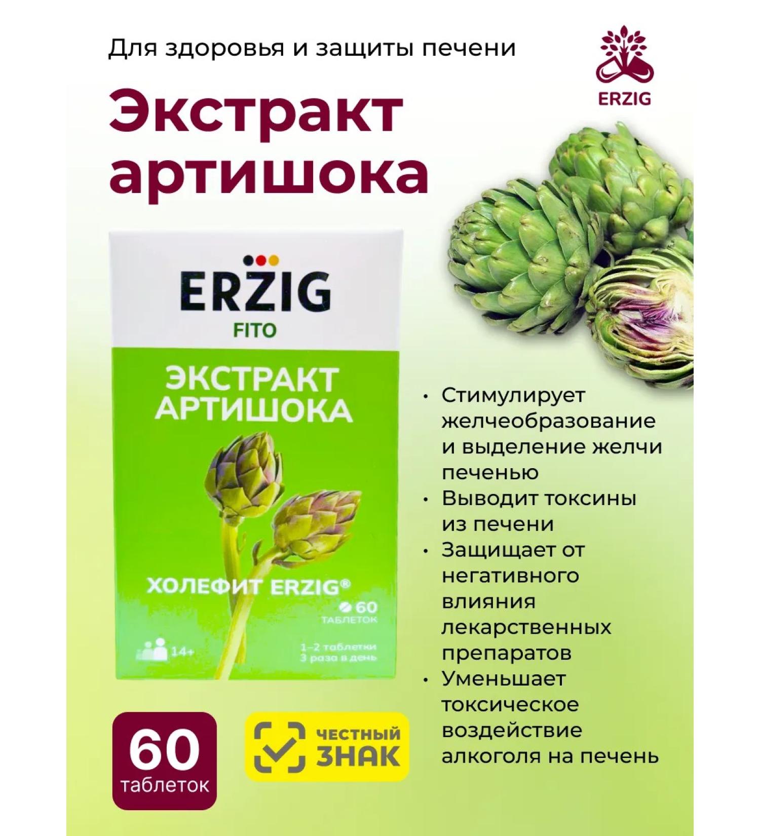 Erzig Artichok for the liver Extract No. 60 - Buy Online on GoSupps.com