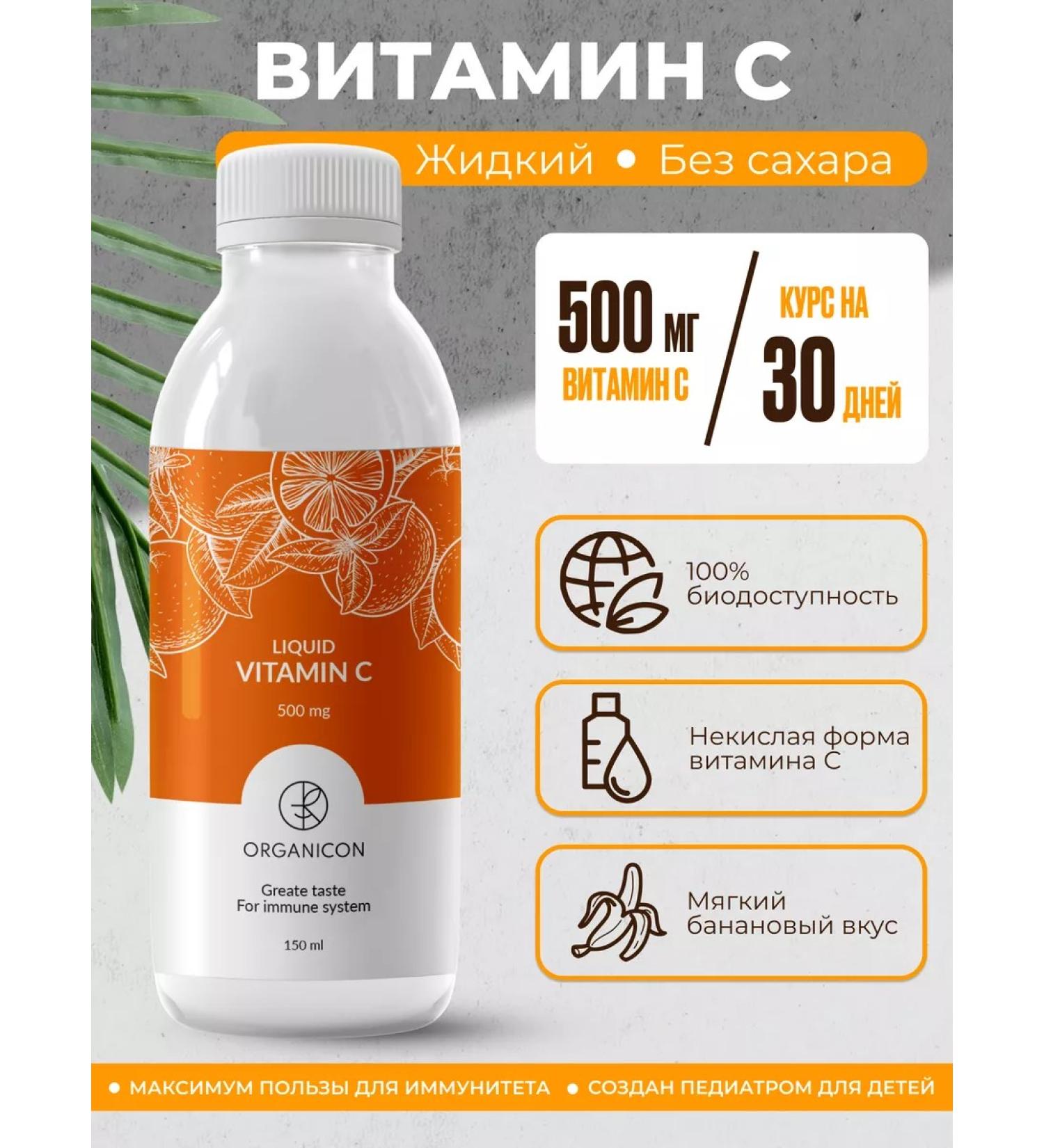 Liposomal Vitamin Vitamin C liquid for children and adults 150ml - Buy Online on GoSupps.com
