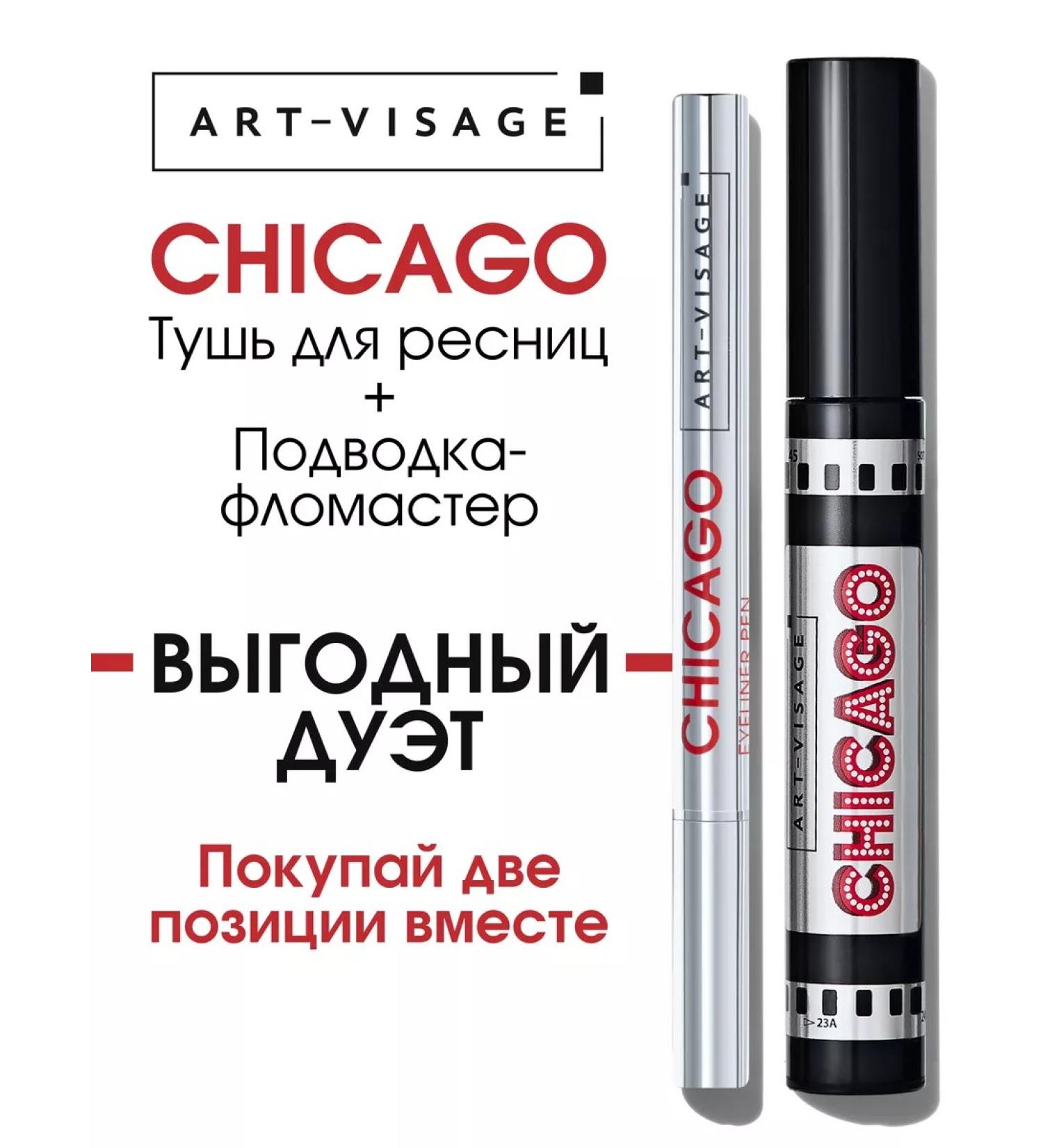 Art-Visage Witmaster's eyeliner + black mascara Chicago - Buy Online on GoSupps.com