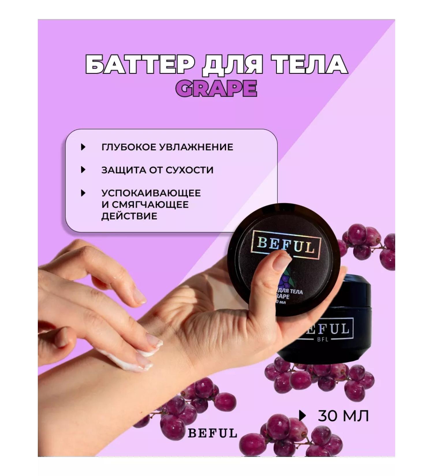BEFUL Moisturizing cream Butter for the body arms and legs. Grapes 30 ml - Buy Online on GoSupps.com
