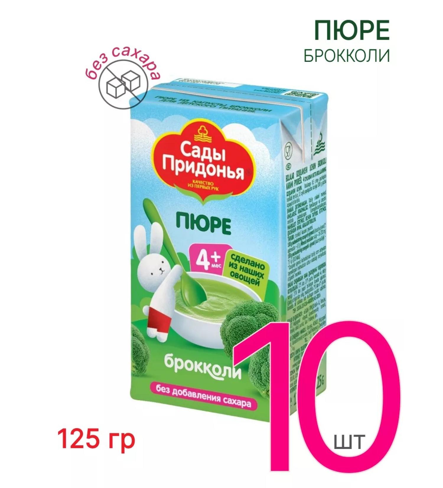 Gardens of Pridonya Baby puree from Broccoli cabbage 125 g 10 pcs - Buy Online on GoSupps.com