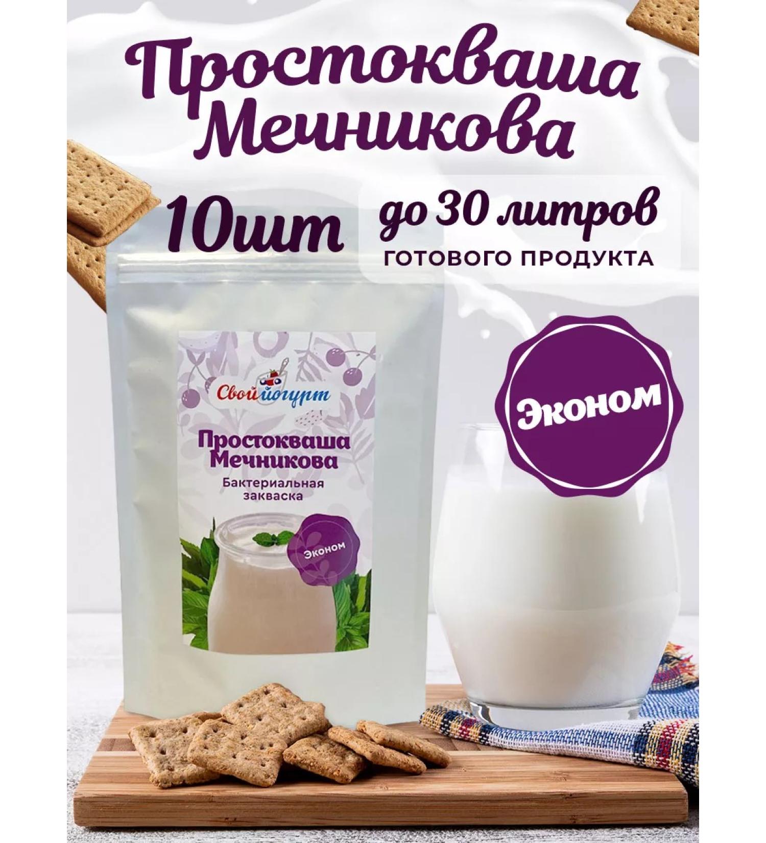 Your own yogurt Sourdough of journoon Mechnikov Economy 10 pcs - Buy Online on GoSupps.com