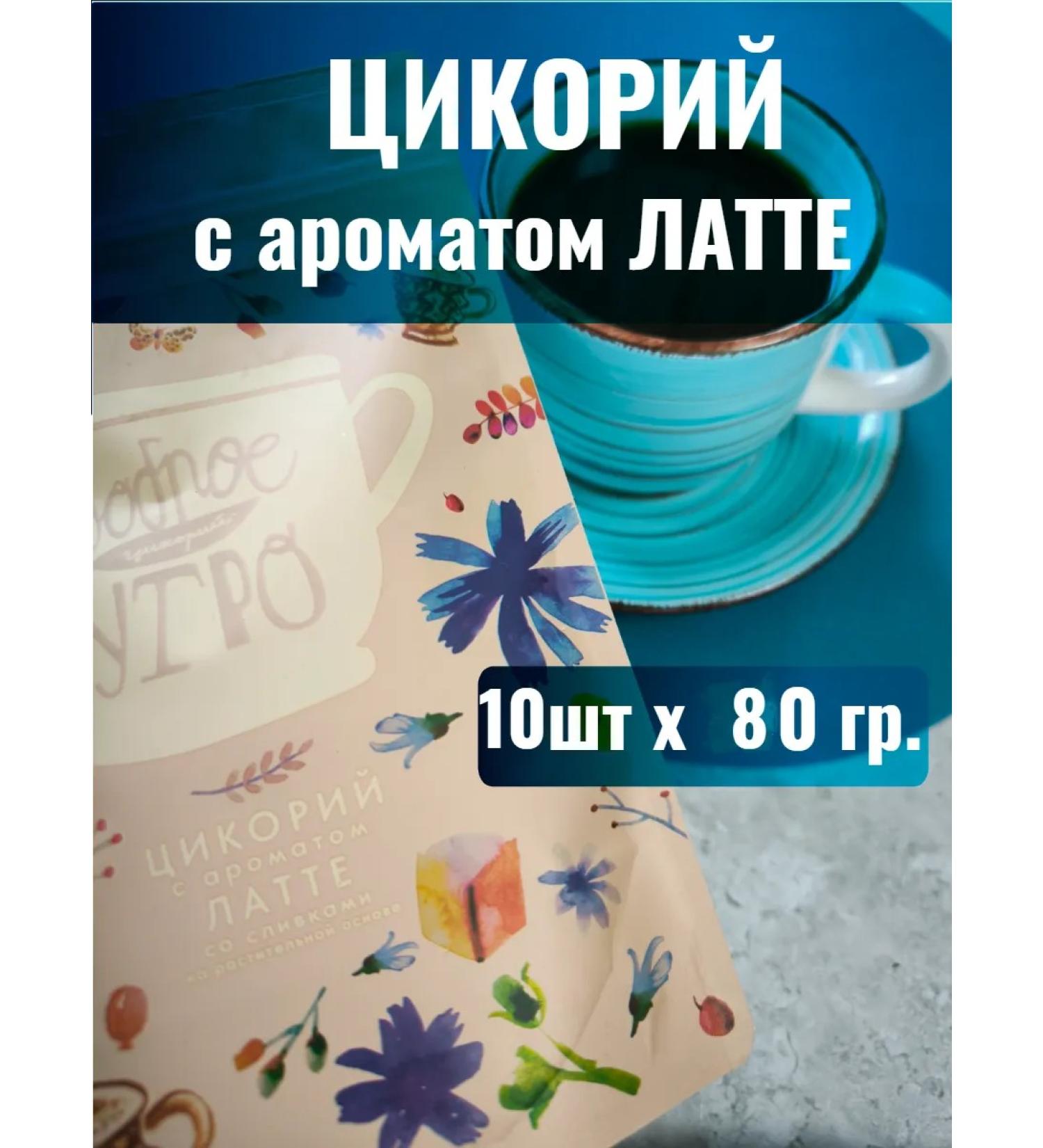 Dobrynya Rus Tsikoria is soluble with the aroma of latte with cream 80g 10pcs - Buy Online on GoSupps.com
