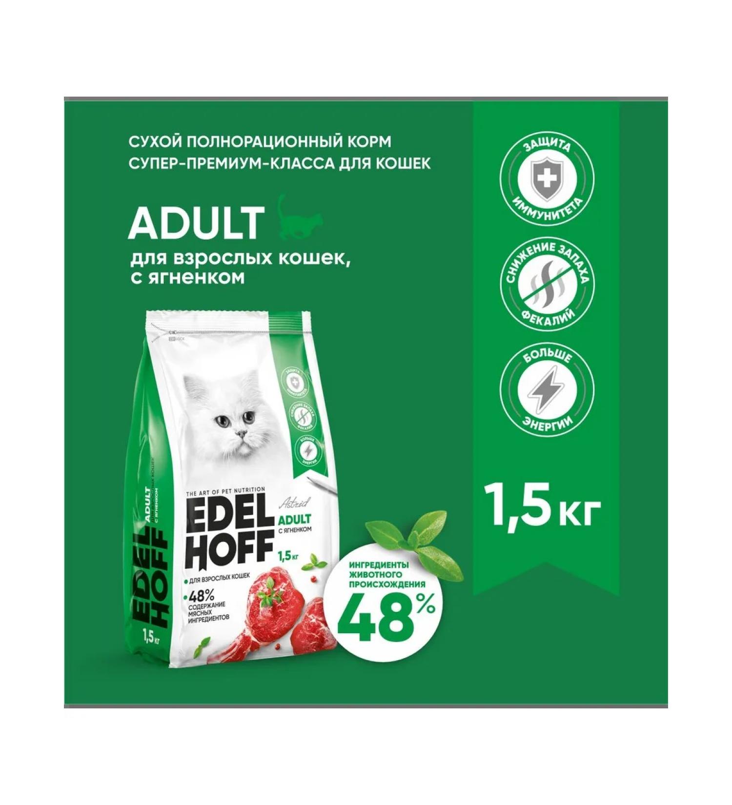 Edelhoff Dry food for cats with lamb 1.5 kg - Buy Online on GoSupps.com