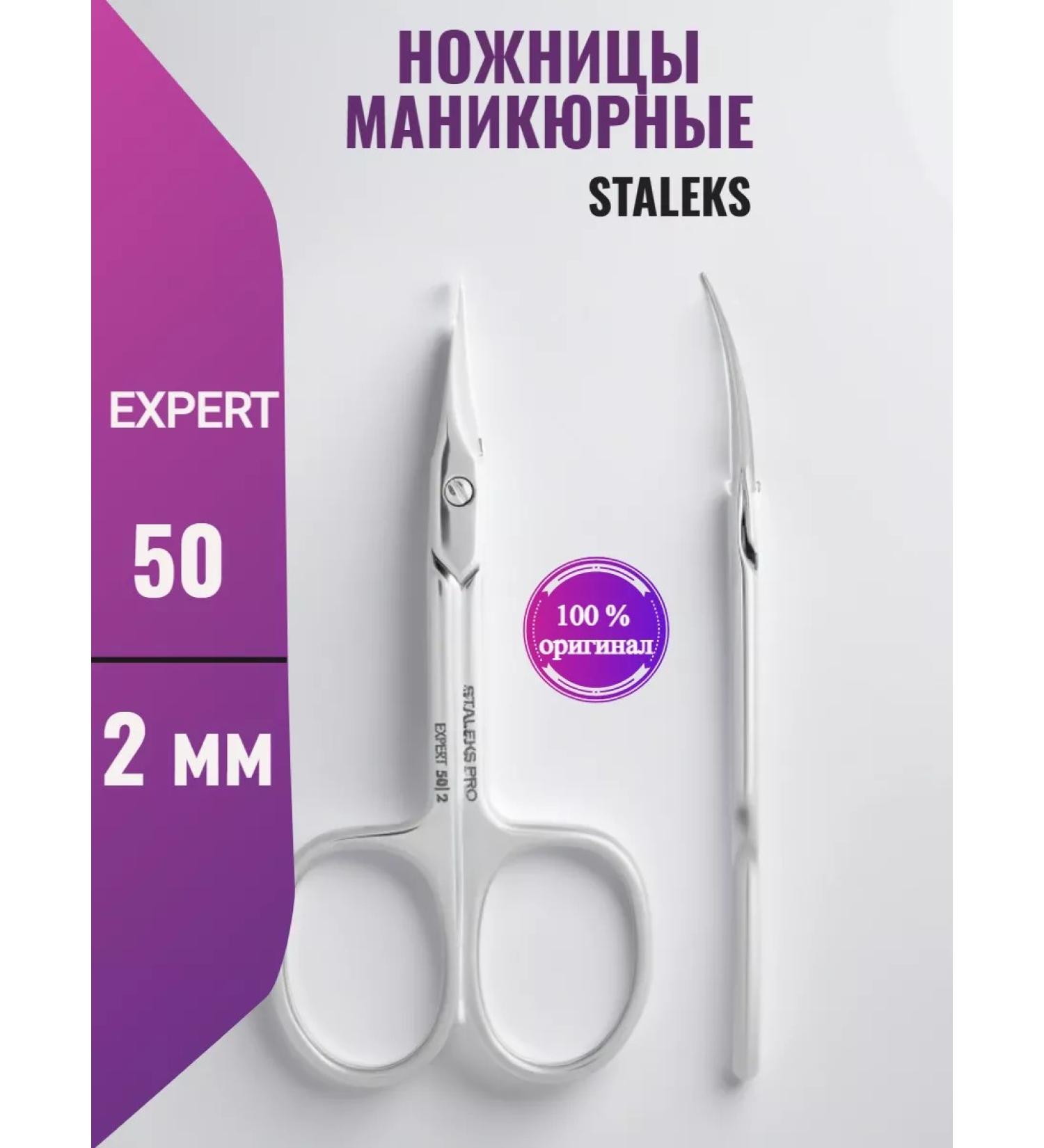 Staleks Manicure scissors Pro Expert 50 2 2 mm - Buy Online on GoSupps.com