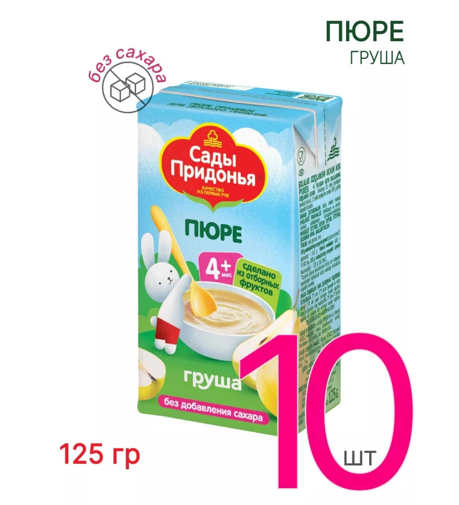 Gardens of Pridonya Baby pear puree without sugar 125 g 10 pcs - Buy Online on GoSupps.com