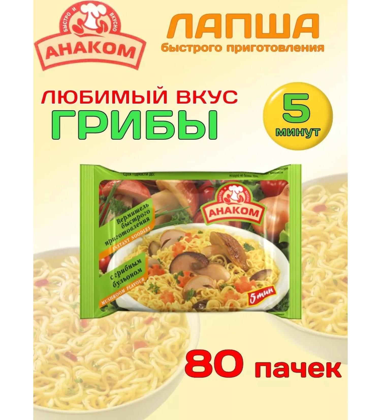 Anakom Fast -cooking vermicelli mushrooms 80 pcs