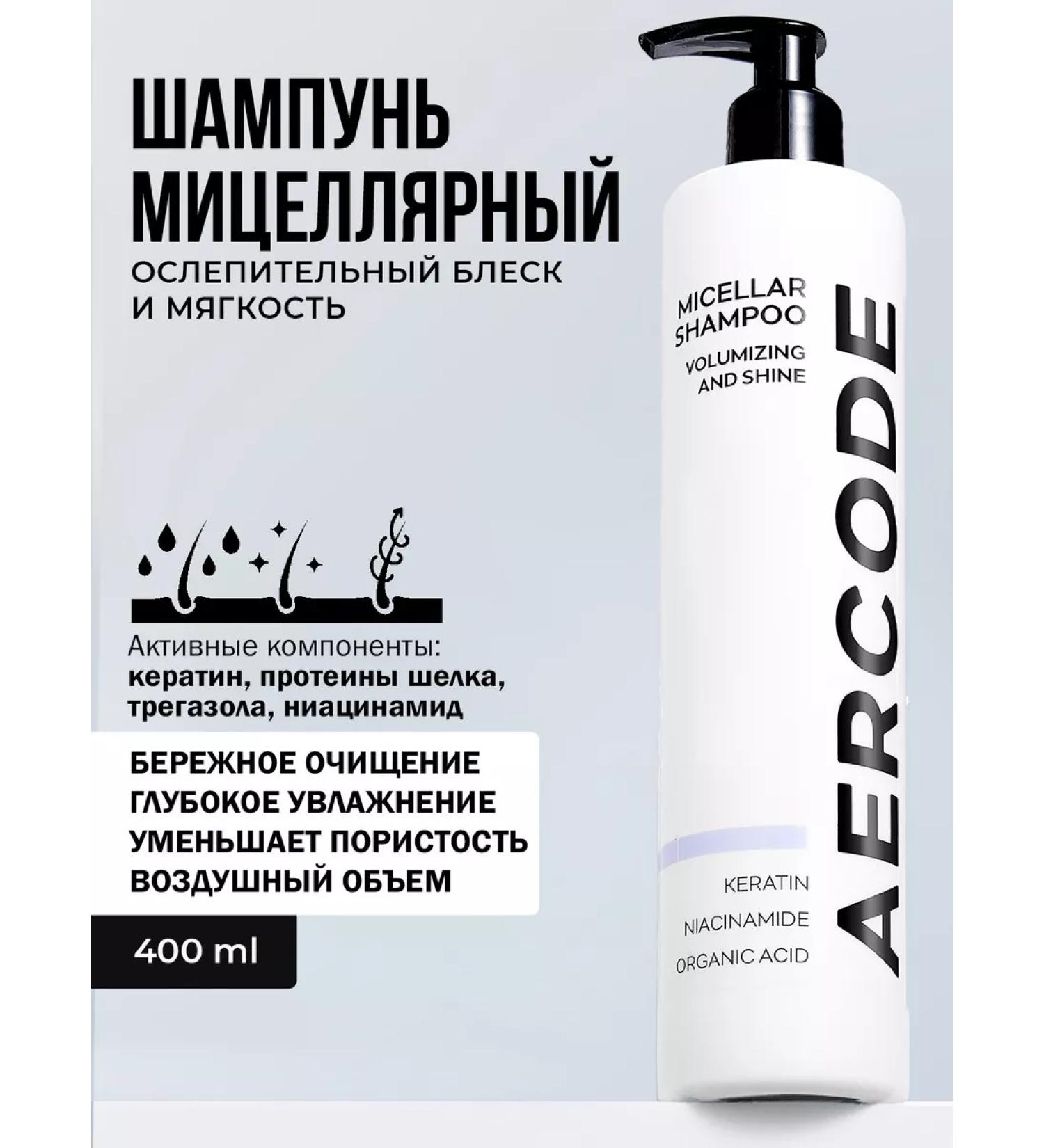 Aercode Micellar shampoo for hair with keratin amaranth and coconut ... - Buy Online on GoSupps.com