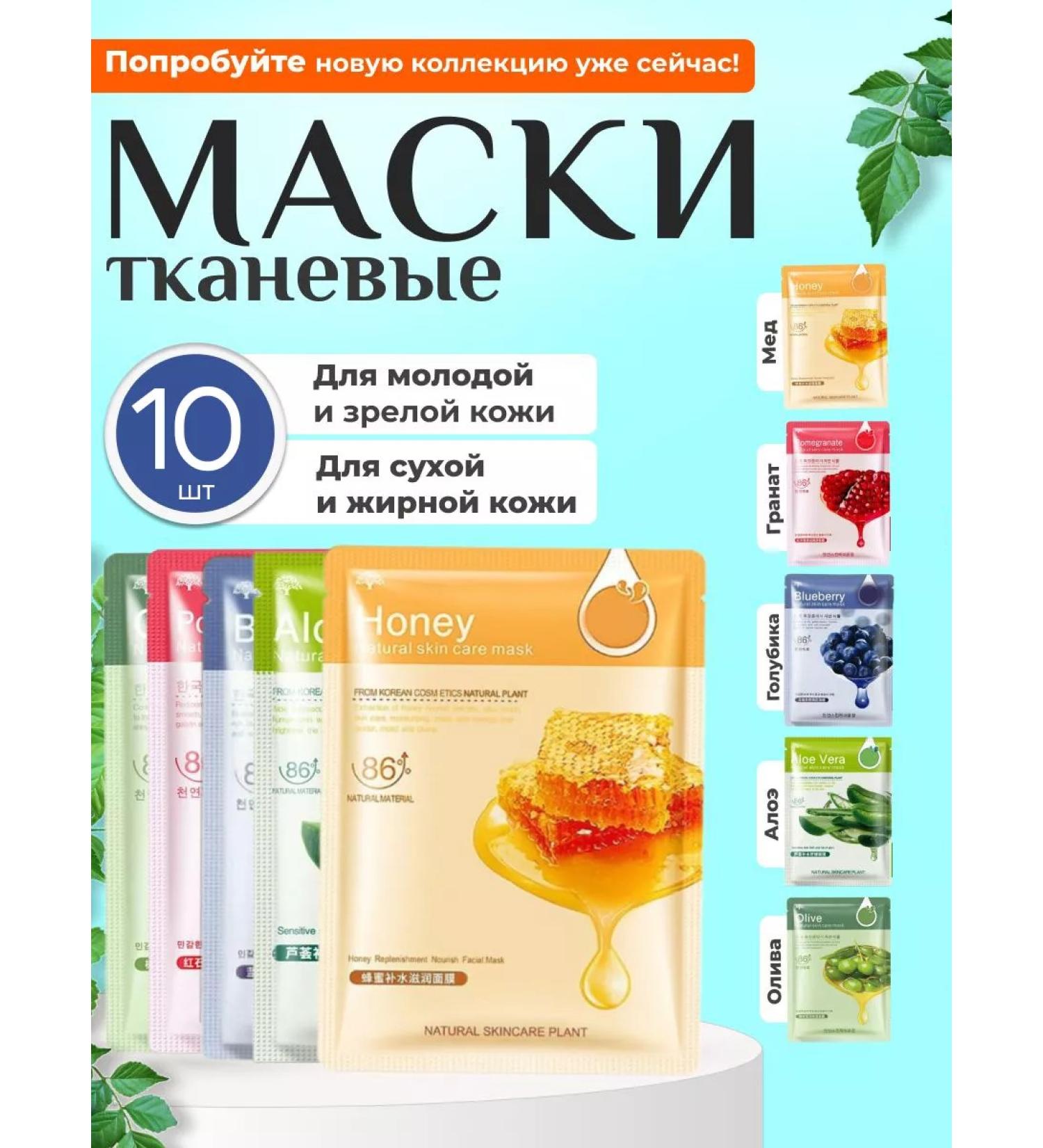 Cosmiso Facial masks fabric set 10 pieces - Buy Online on GoSupps.com