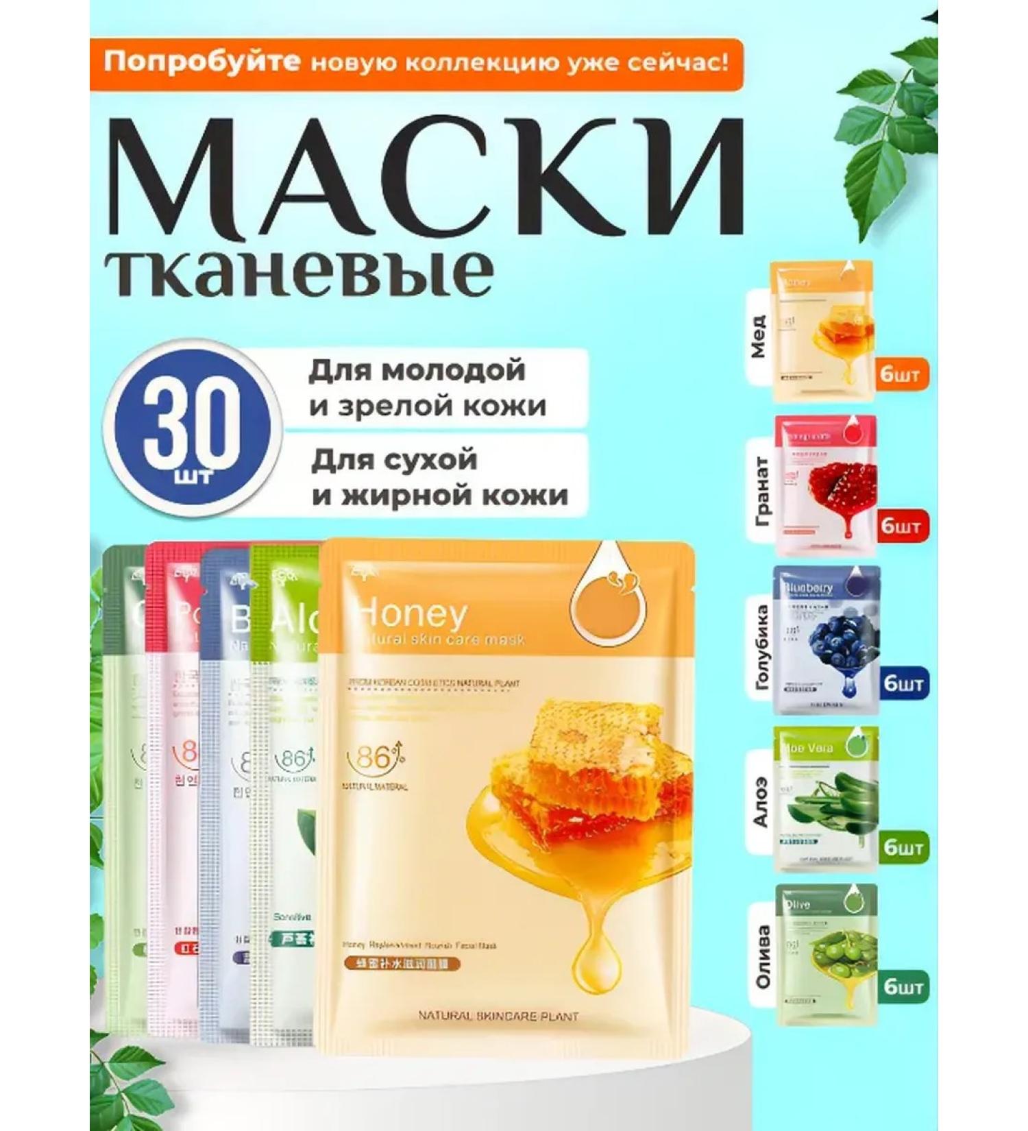 Cosmiso Facial masks fabric set 30 pieces - Buy Online on GoSupps.com