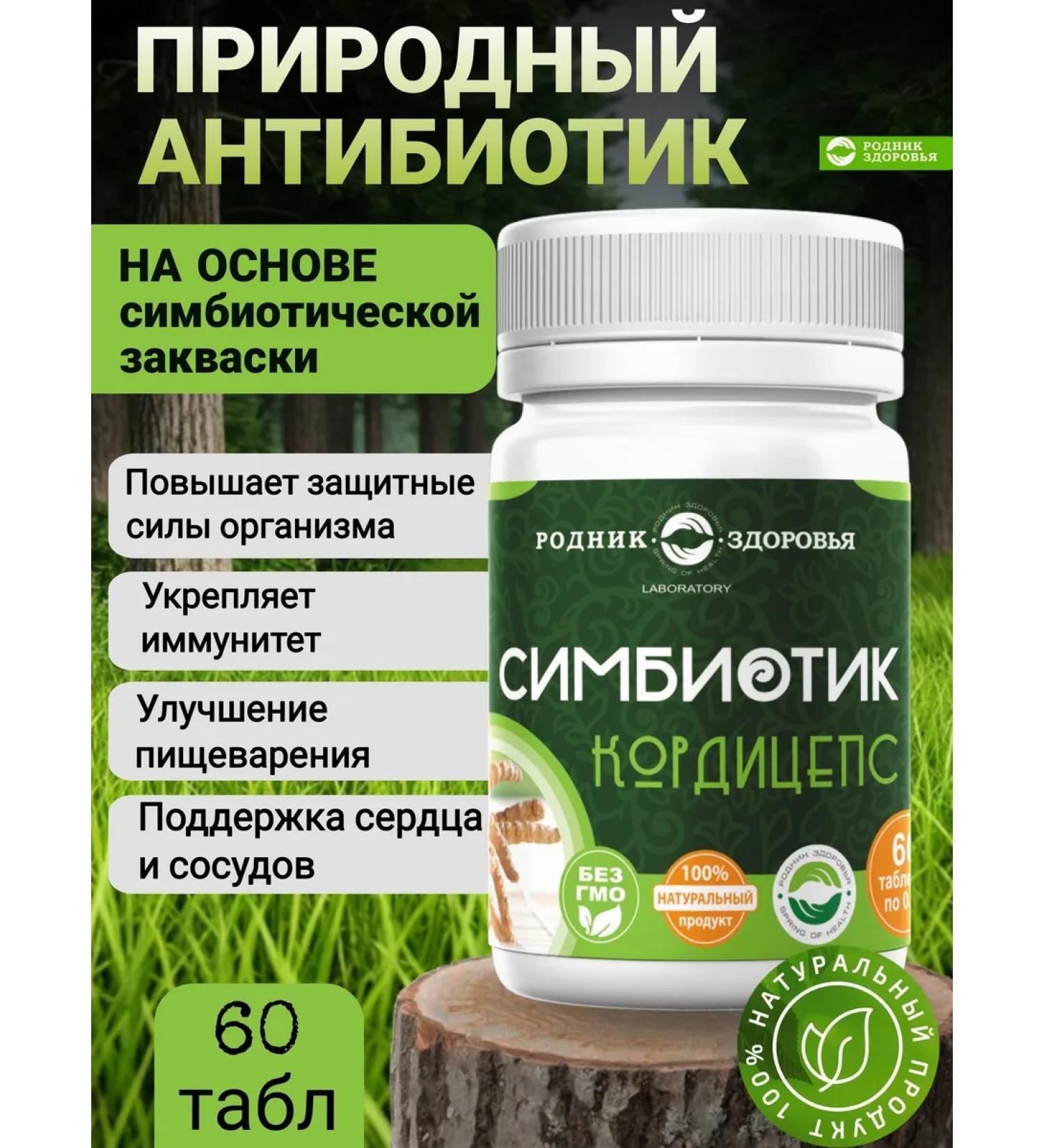 Spring of Health Sybiotic Cordyceps in digestive tablets - Buy Online on GoSupps.com