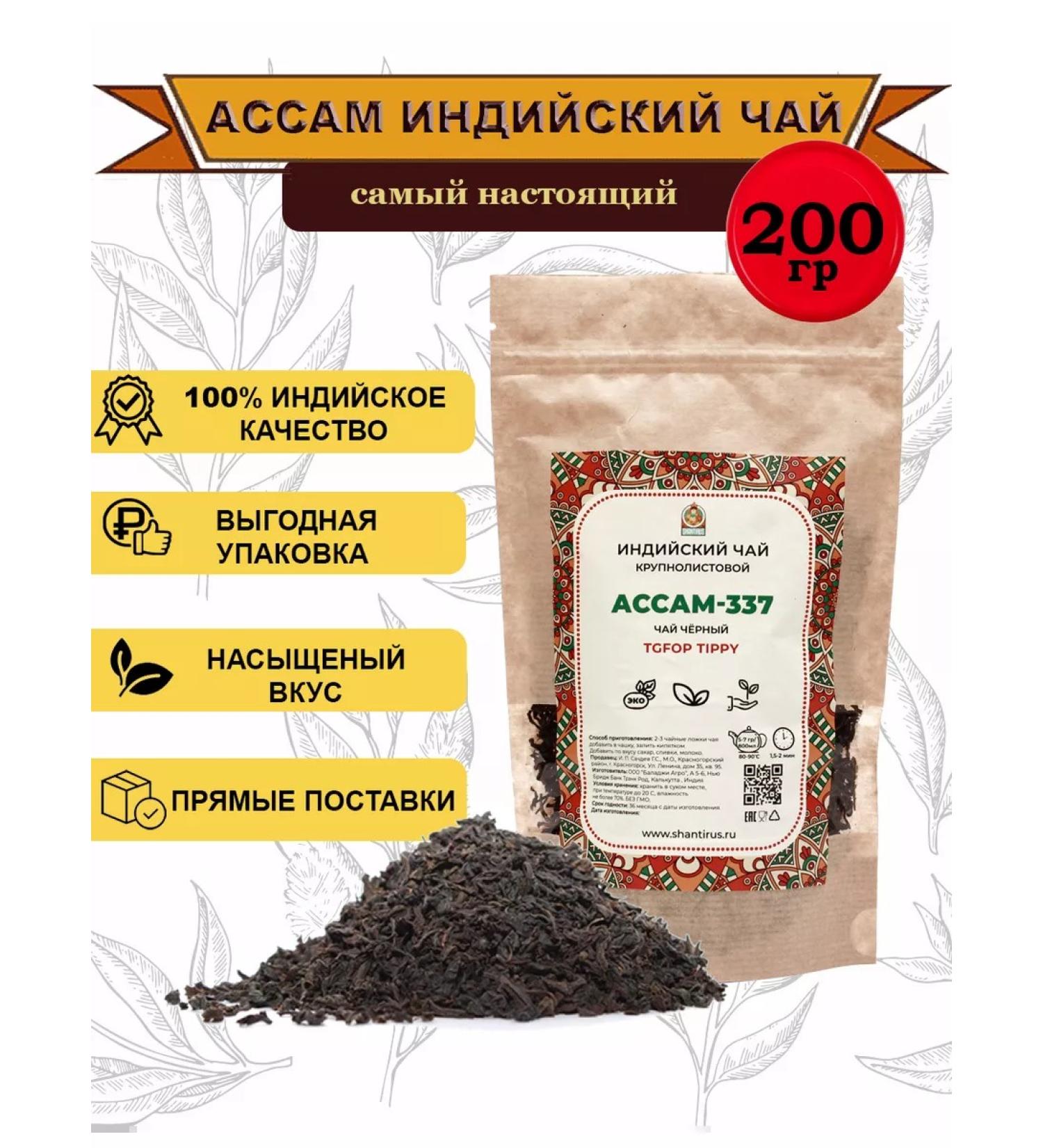 Shantirus Tea Black Indian Natural Assam-7 200g - Buy Online on GoSupps.com