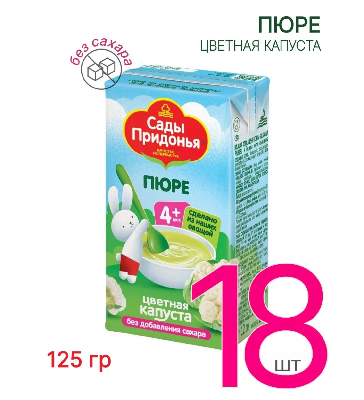 Gardens of Pridonya Baby puree from cauliflower 125 g 18 pcs - Buy Online on GoSupps.com