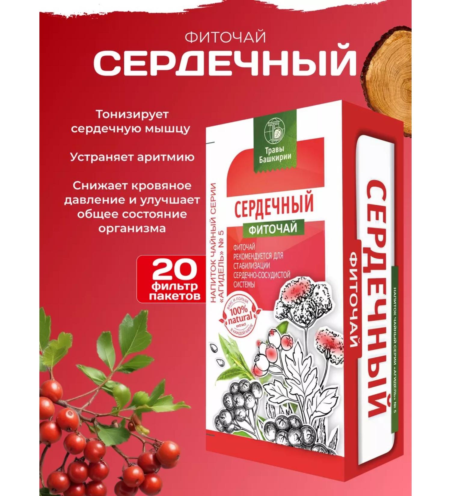 HERBS OF BASHKIRIA Tea for the heart and blood vessels - Buy Online on GoSupps.com